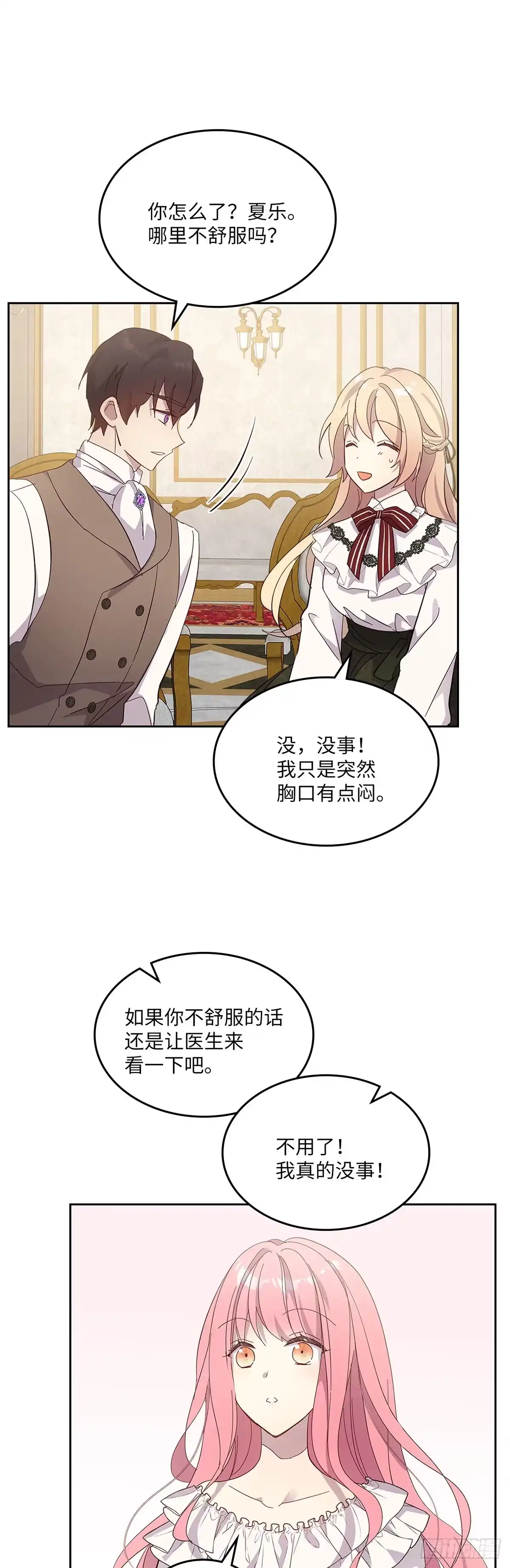 三岁小鬼带我逆袭成公爵夫人 第54话 岌岌可危 第13页