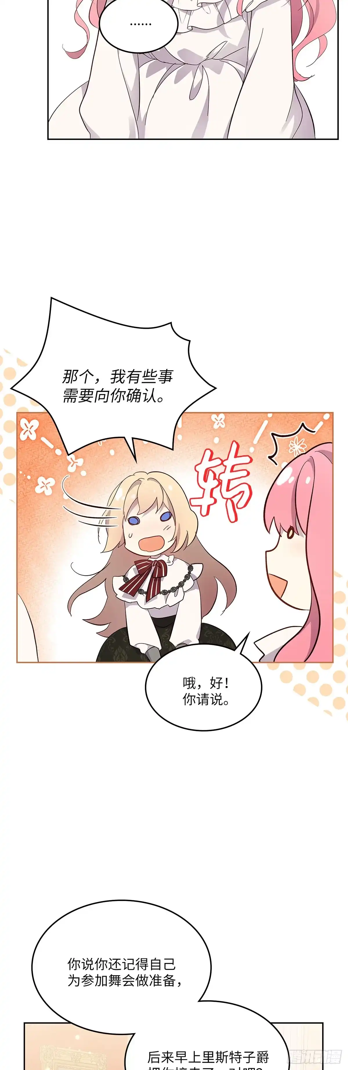 三岁小鬼带我逆袭成公爵夫人 第54话 岌岌可危 第14页