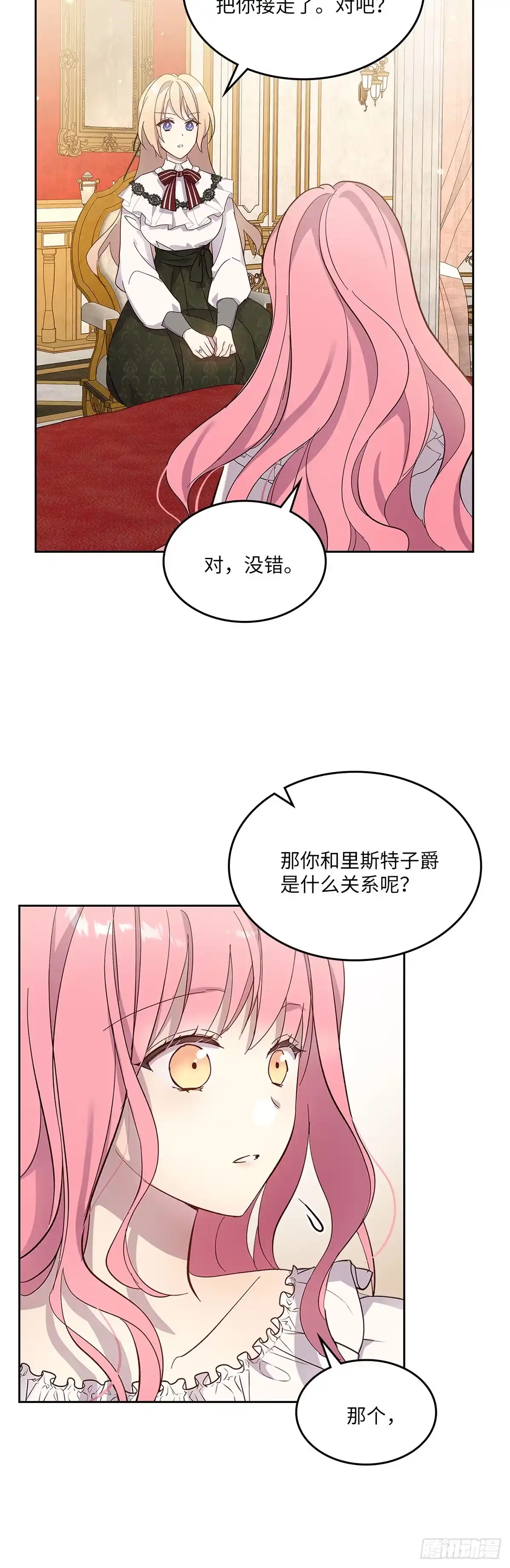 三岁小鬼带我逆袭成公爵夫人 第54话 岌岌可危 第15页
