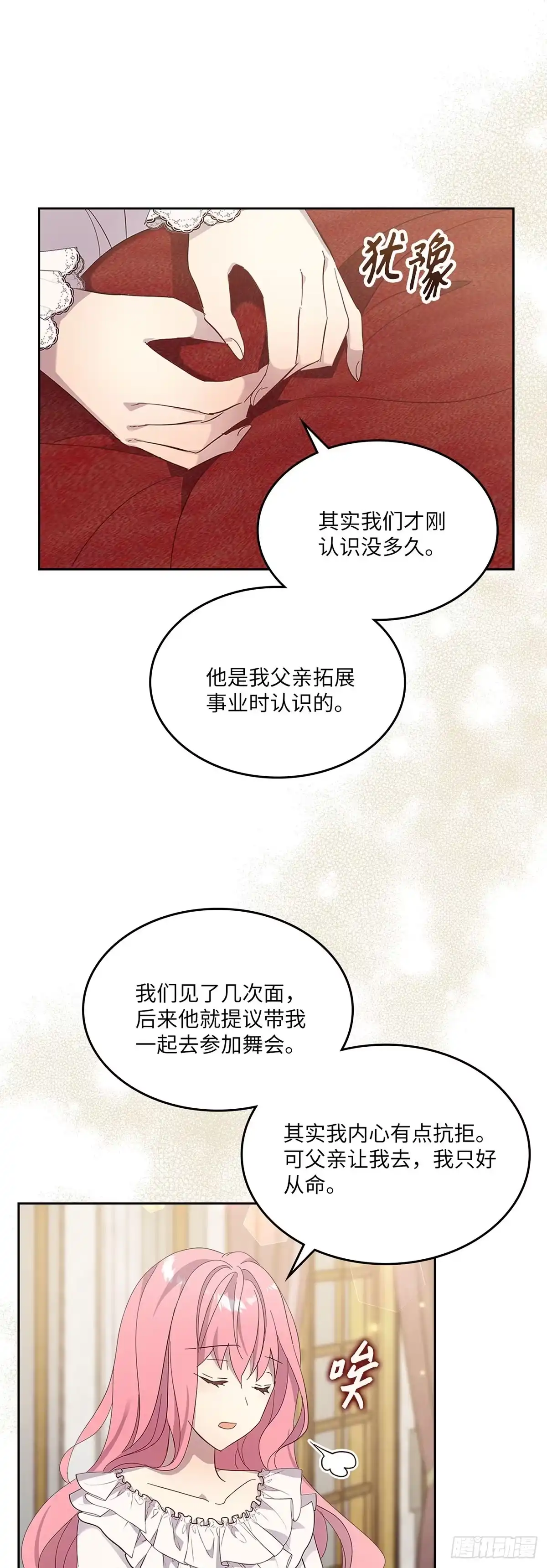 三岁小鬼带我逆袭成公爵夫人 第54话 岌岌可危 第16页