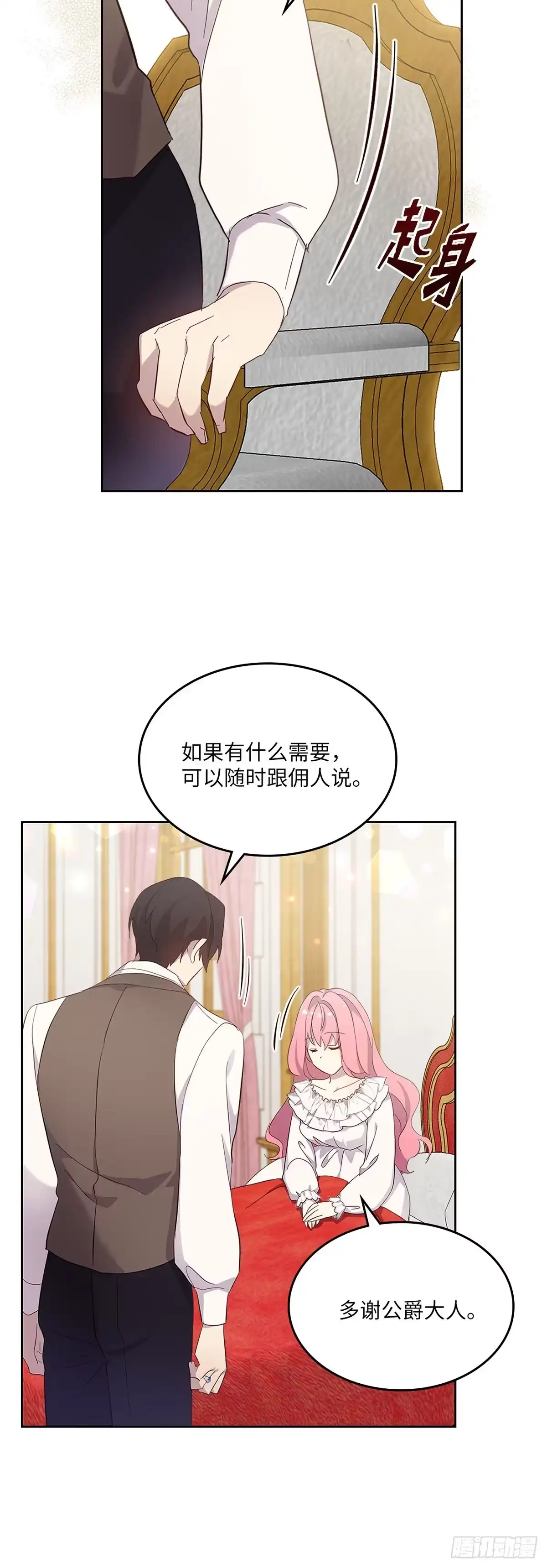 三岁小鬼带我逆袭成公爵夫人 第54话 岌岌可危 第18页