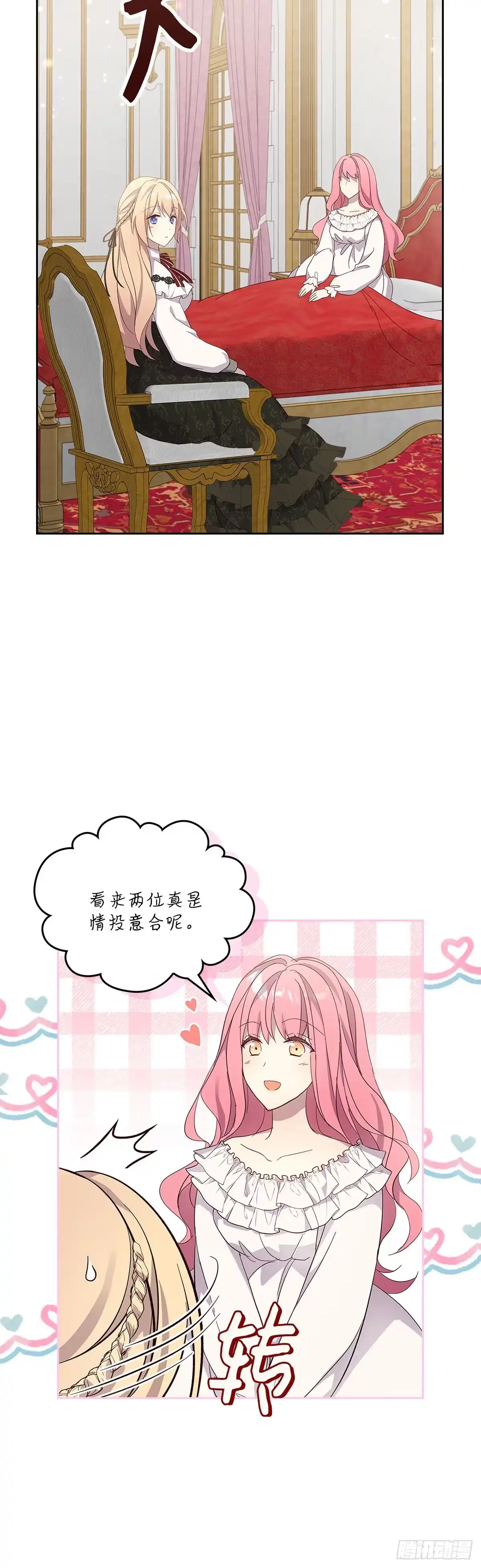 三岁小鬼带我逆袭成公爵夫人 第54话 岌岌可危 第21页