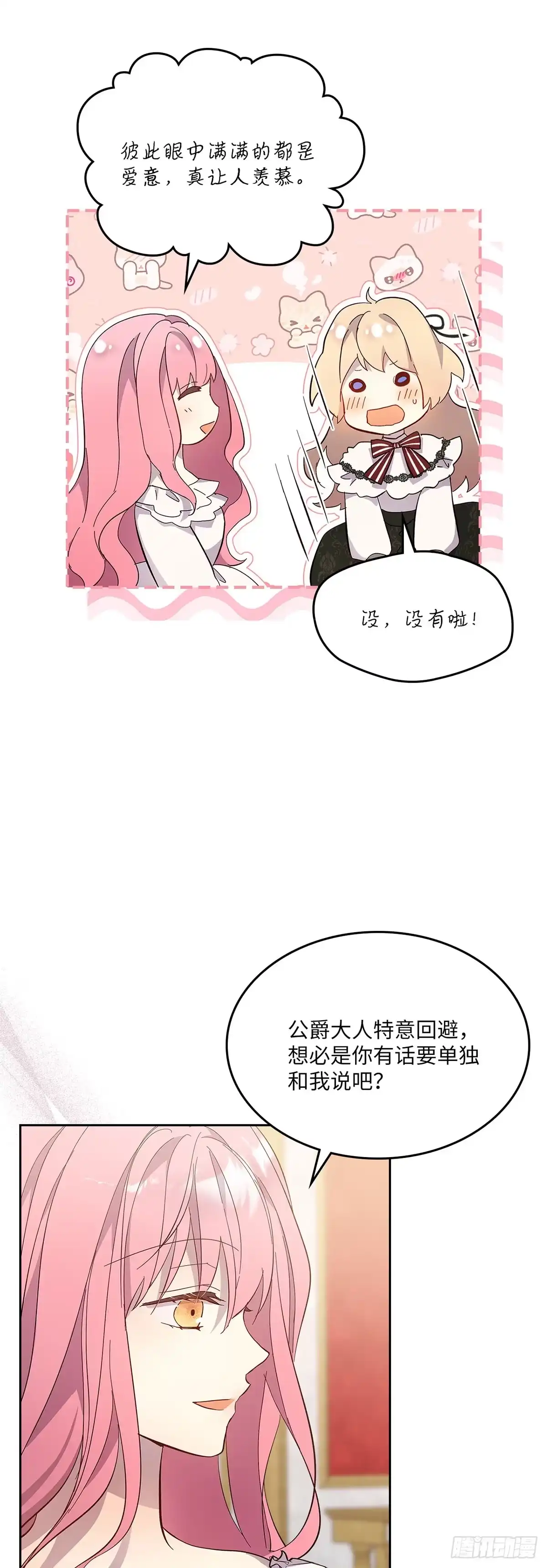 三岁小鬼带我逆袭成公爵夫人 第54话 岌岌可危 第22页