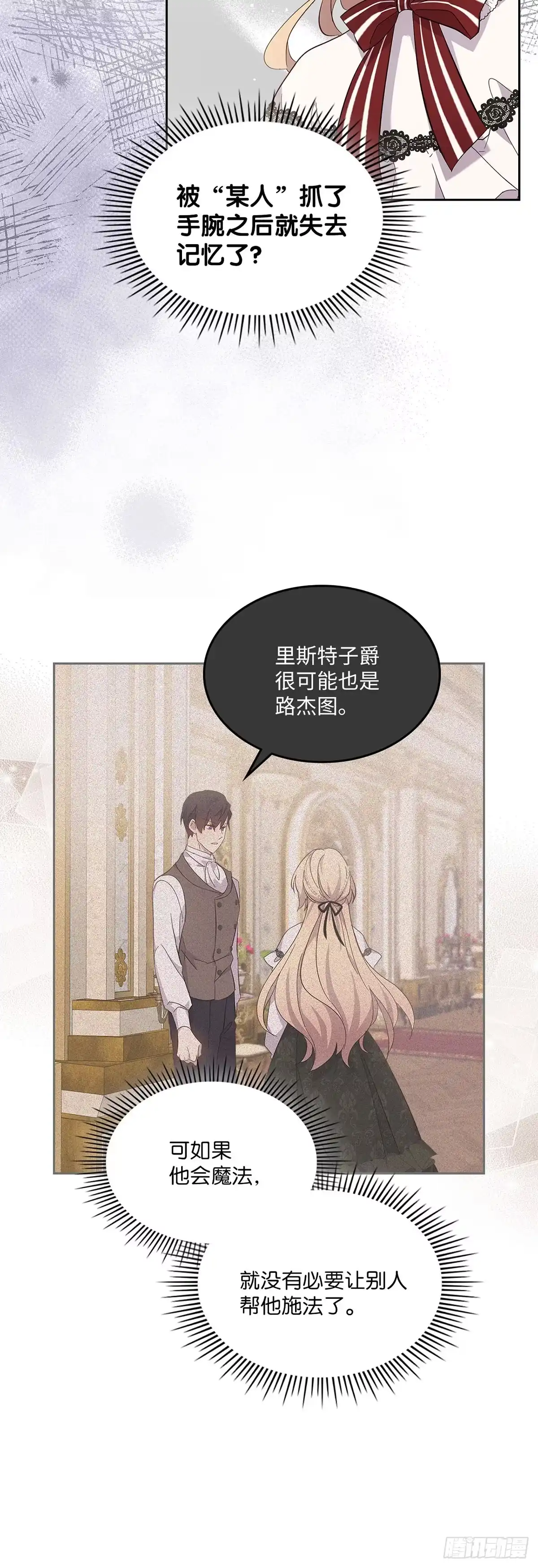 三岁小鬼带我逆袭成公爵夫人 第54话 岌岌可危 第27页