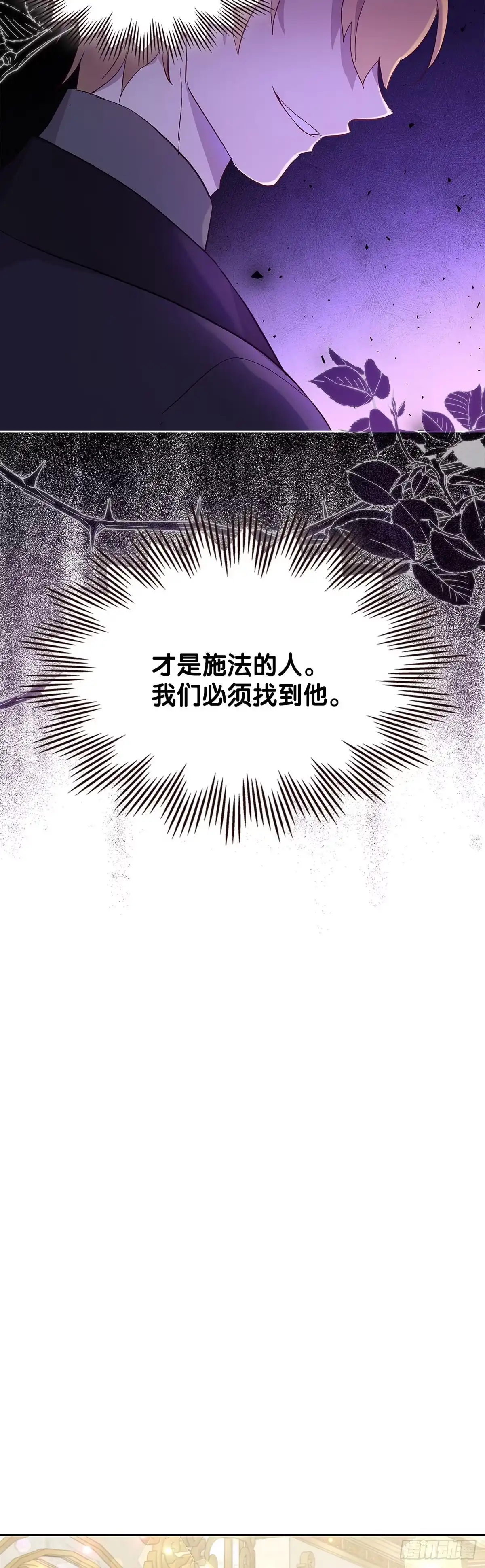 三岁小鬼带我逆袭成公爵夫人 第54话 岌岌可危 第29页