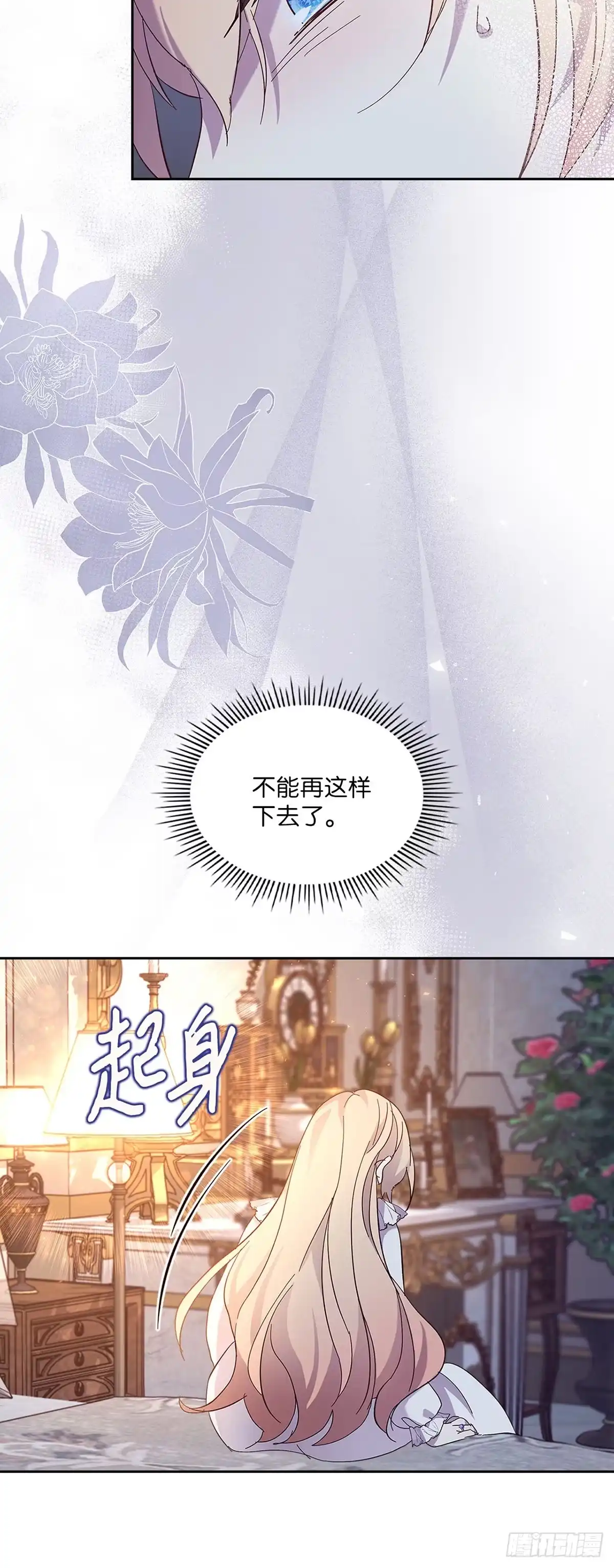 三岁小鬼带我逆袭成公爵夫人 第54话 岌岌可危 第3页