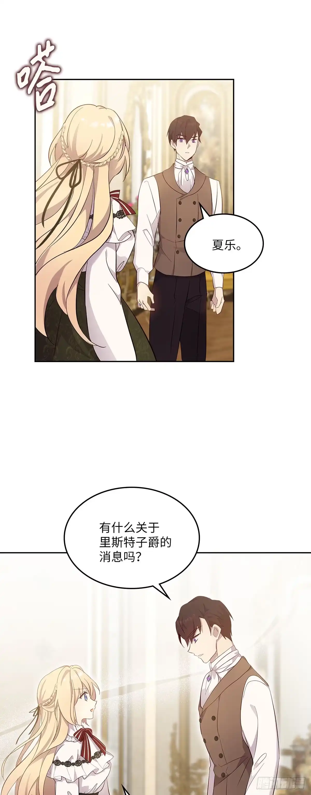 三岁小鬼带我逆袭成公爵夫人 第54话 岌岌可危 第31页