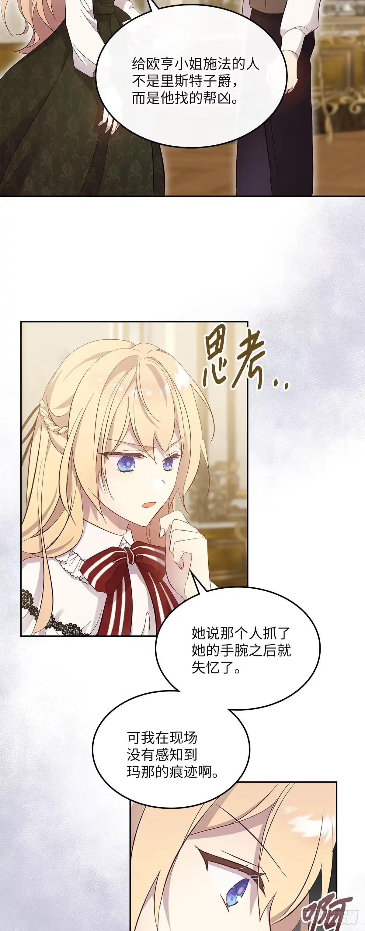 三岁小鬼带我逆袭成公爵夫人 第54话 岌岌可危 第32页