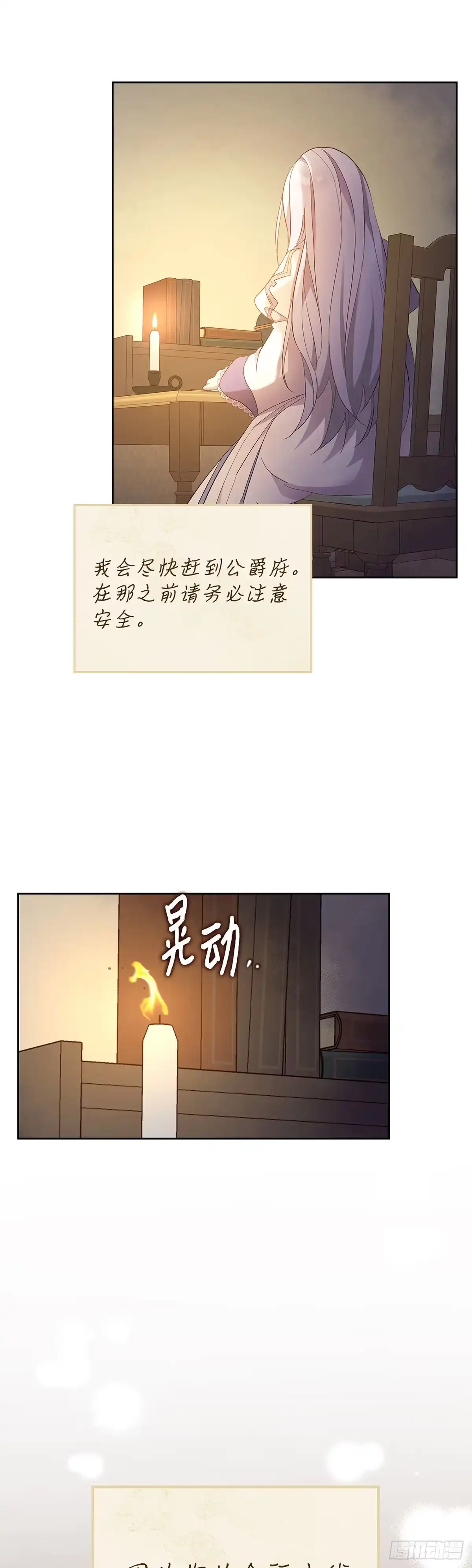 三岁小鬼带我逆袭成公爵夫人 第54话 岌岌可危 第41页