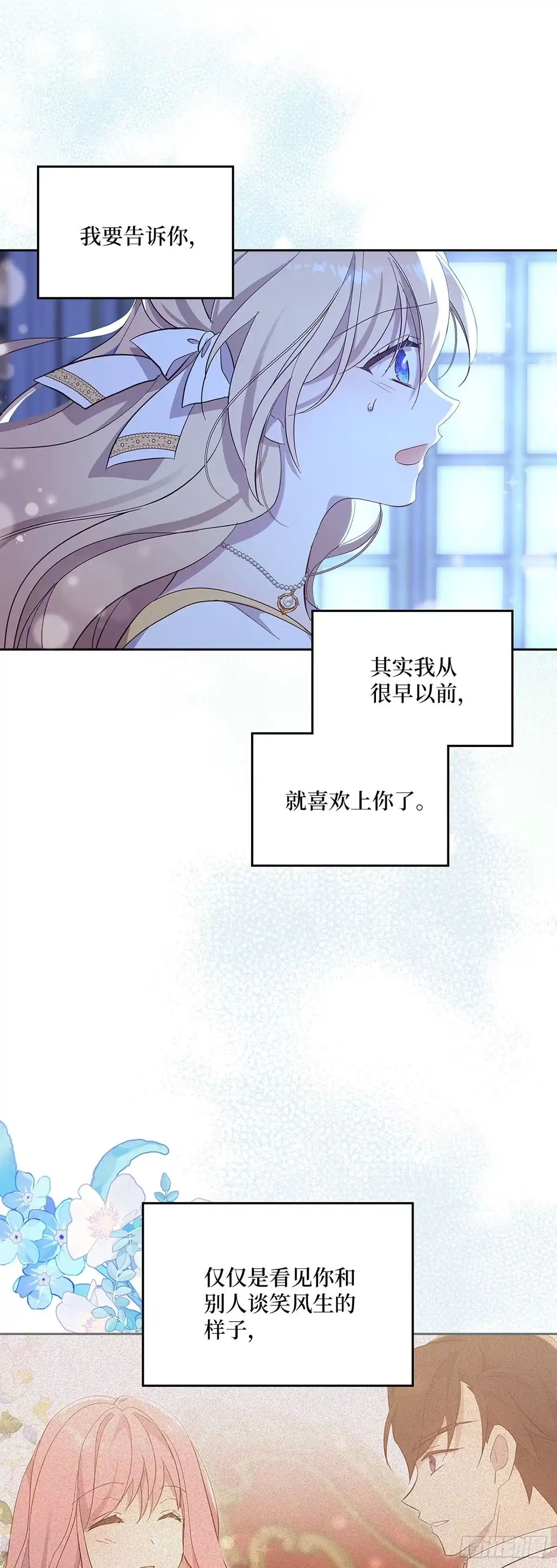 三岁小鬼带我逆袭成公爵夫人 第55话 迟来的告白 第11页
