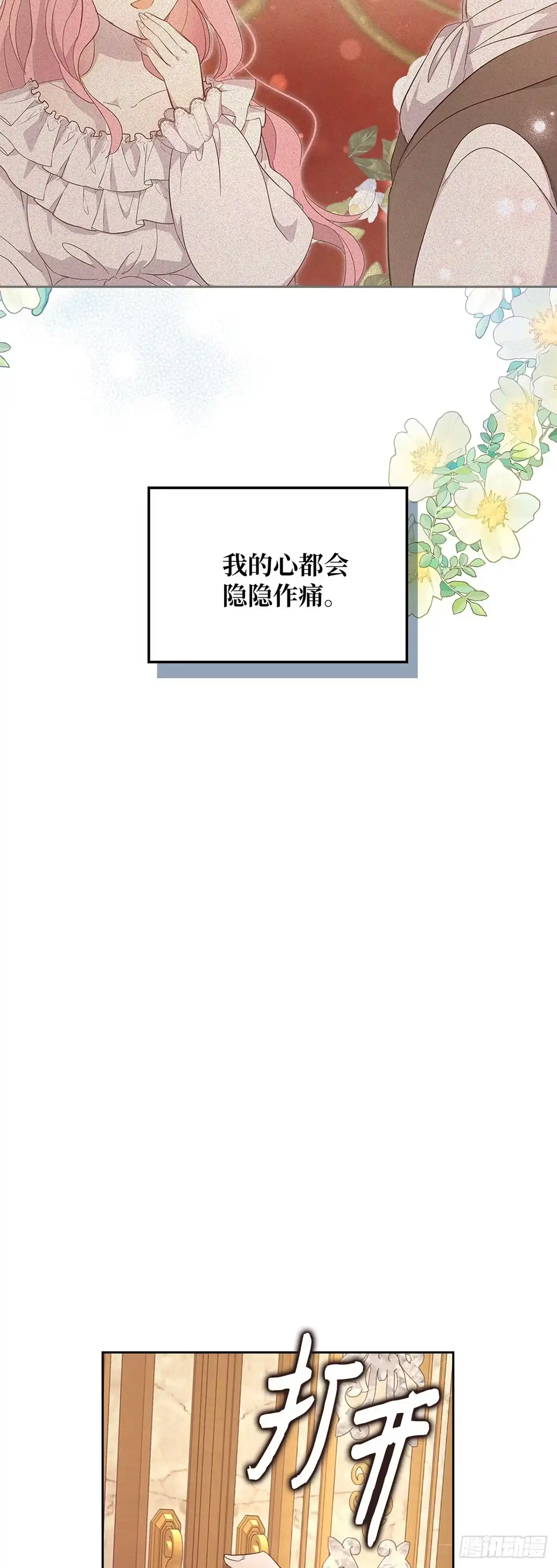 三岁小鬼带我逆袭成公爵夫人 第55话 迟来的告白 第12页