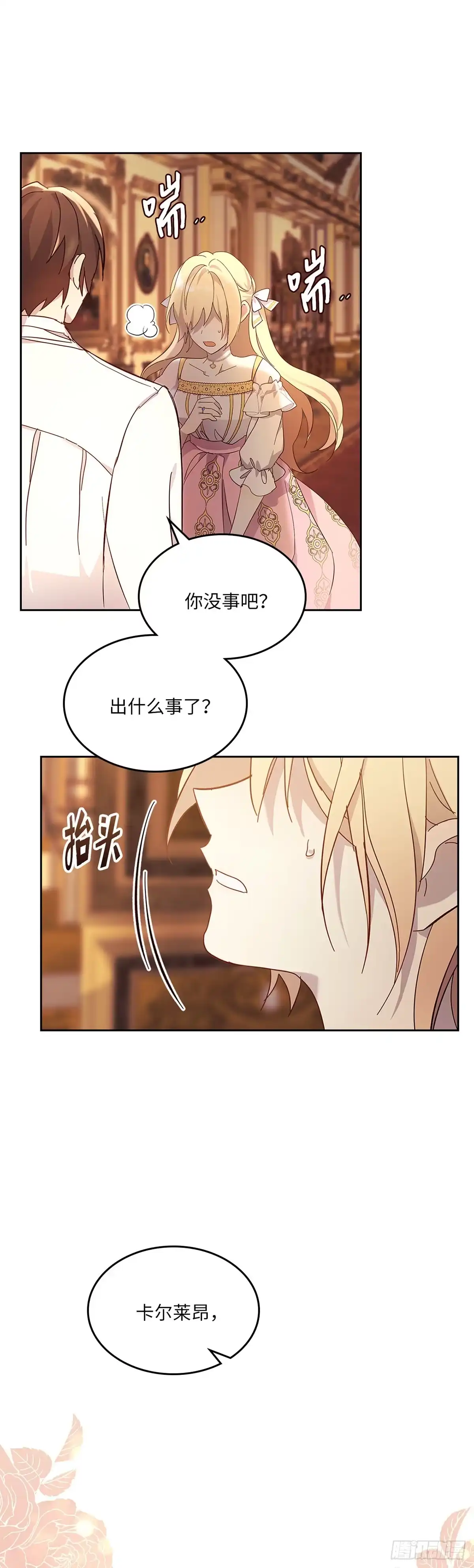 三岁小鬼带我逆袭成公爵夫人 第55话 迟来的告白 第14页