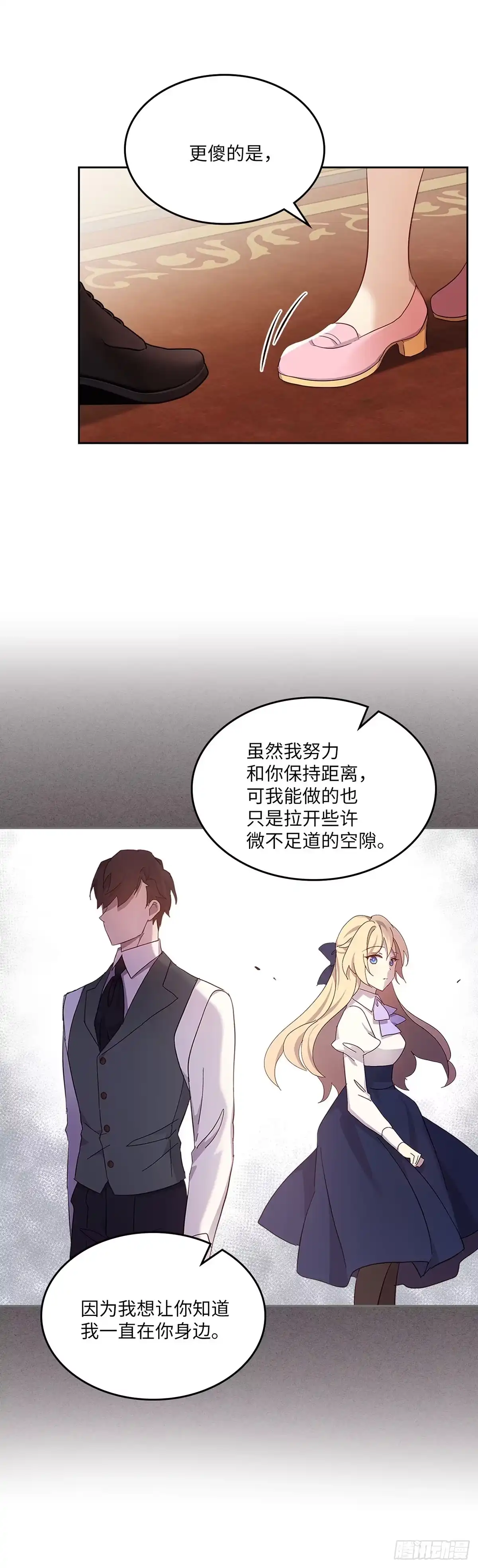 三岁小鬼带我逆袭成公爵夫人 第55话 迟来的告白 第17页