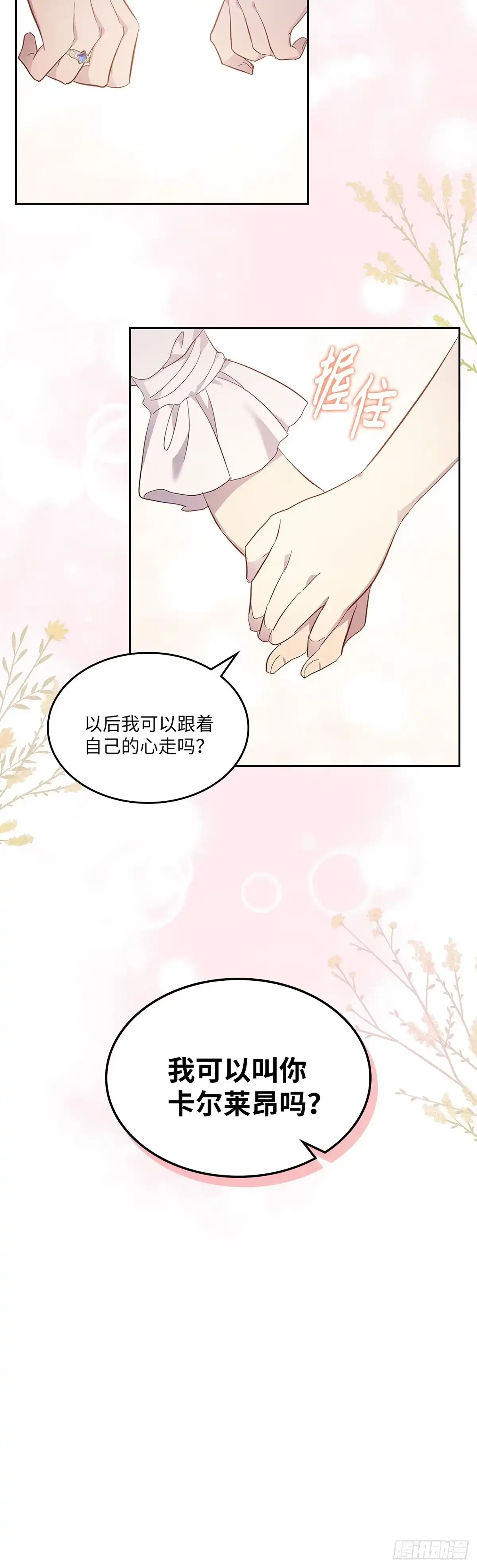 三岁小鬼带我逆袭成公爵夫人 第55话 迟来的告白 第19页