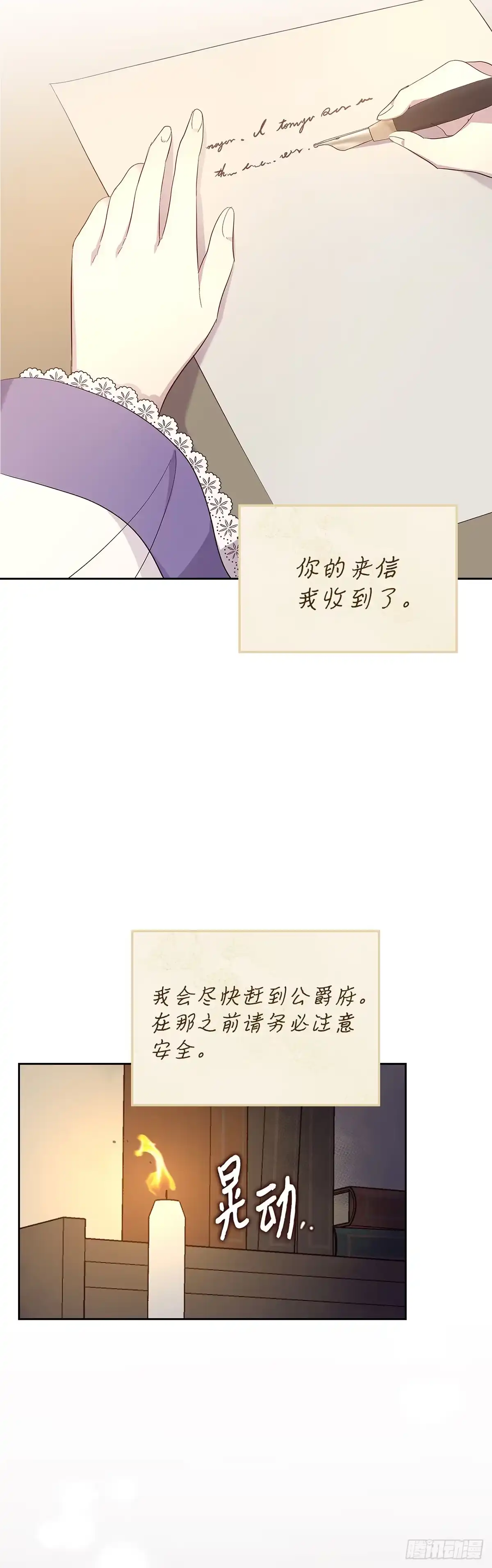 三岁小鬼带我逆袭成公爵夫人 第55话 迟来的告白 第2页