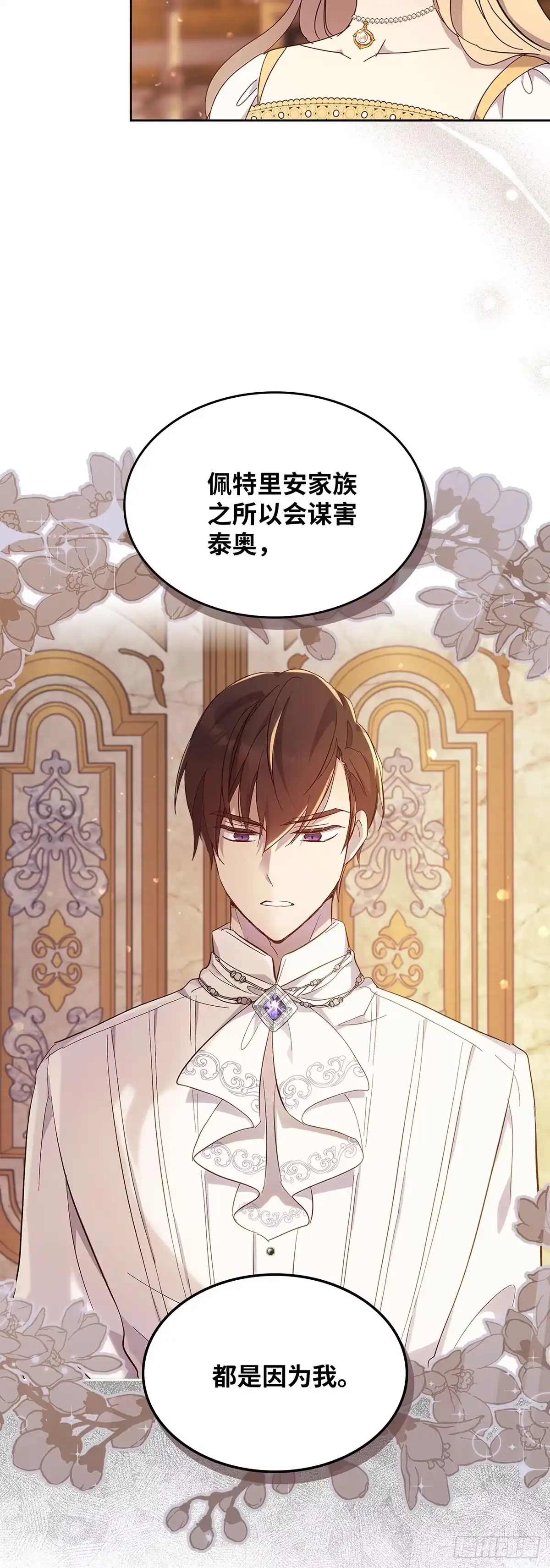 三岁小鬼带我逆袭成公爵夫人 第55话 迟来的告白 第21页