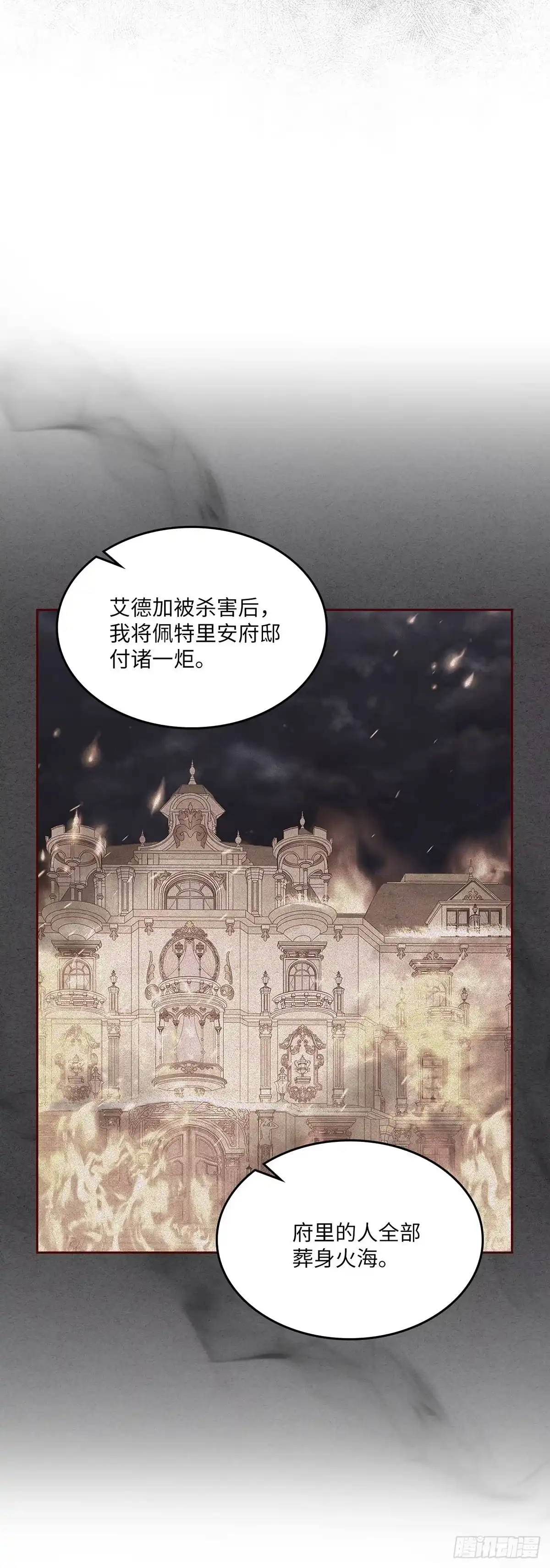三岁小鬼带我逆袭成公爵夫人 第55话 迟来的告白 第22页