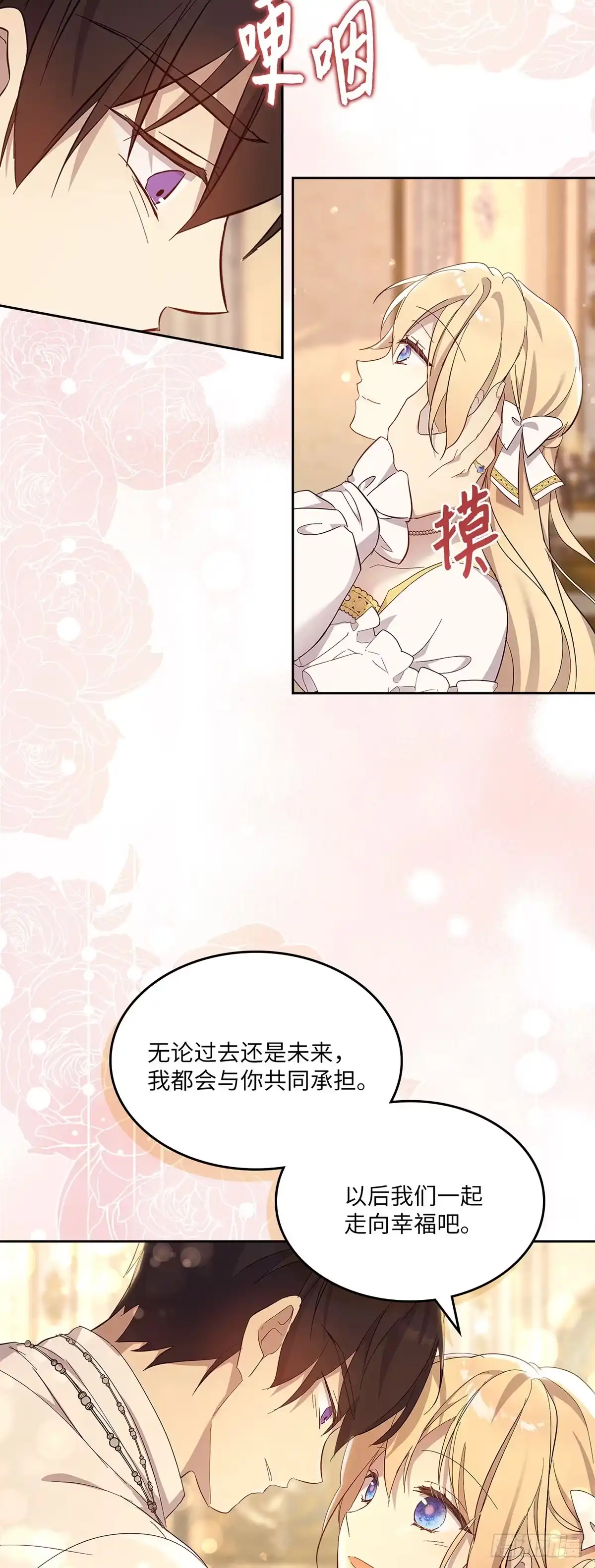 三岁小鬼带我逆袭成公爵夫人 第55话 迟来的告白 第29页