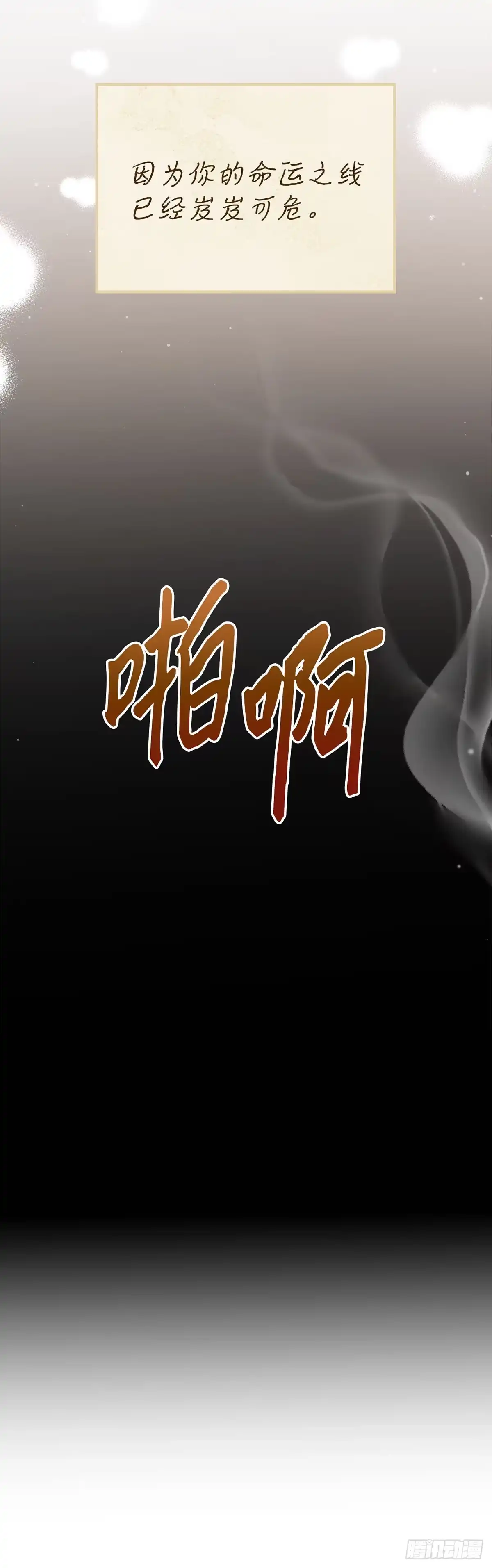 三岁小鬼带我逆袭成公爵夫人 第55话 迟来的告白 第3页