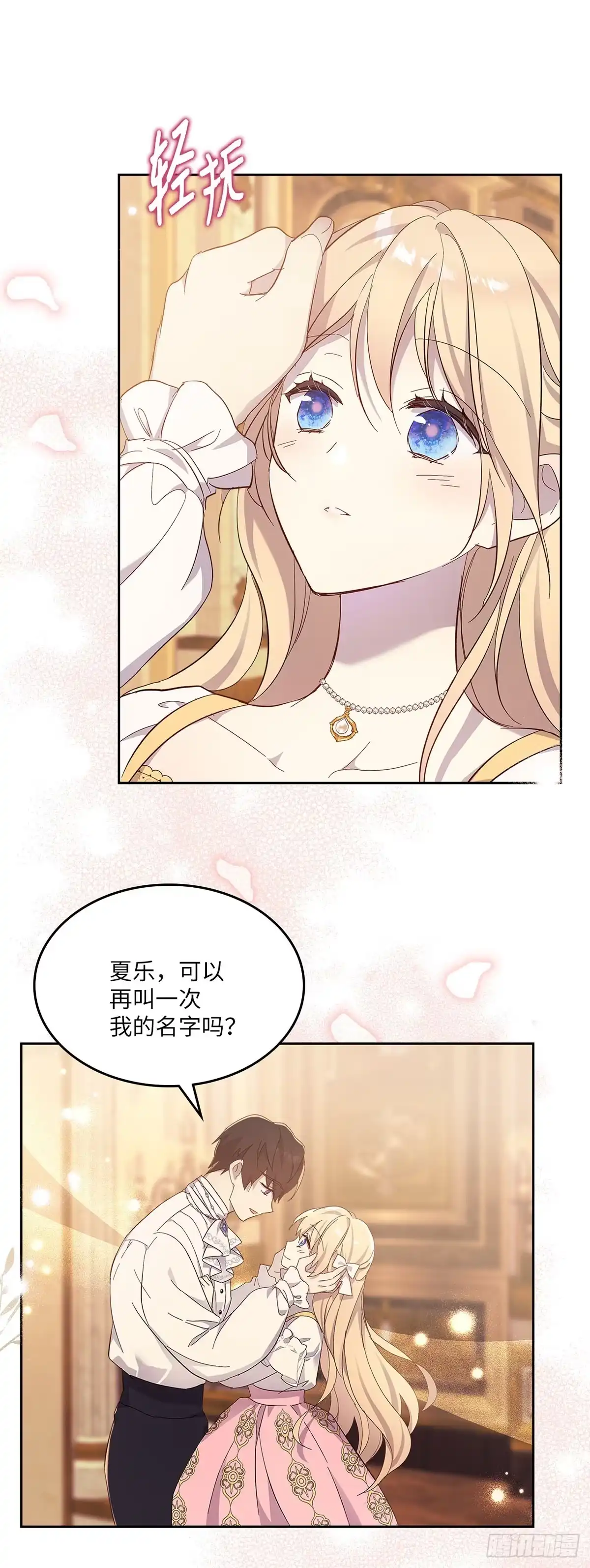 三岁小鬼带我逆袭成公爵夫人 第55话 迟来的告白 第35页