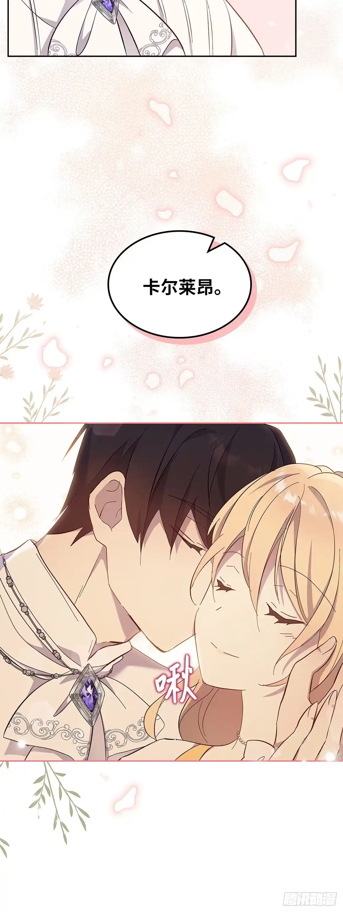 三岁小鬼带我逆袭成公爵夫人 第55话 迟来的告白 第37页