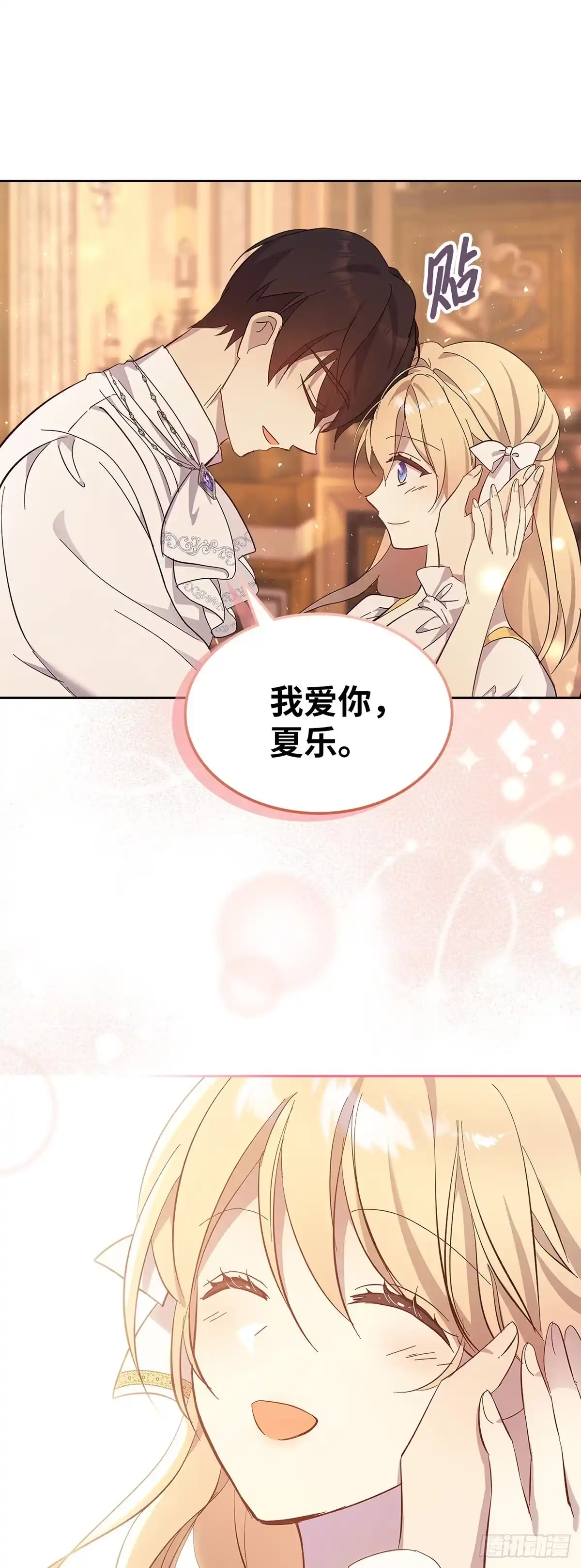 三岁小鬼带我逆袭成公爵夫人 第55话 迟来的告白 第38页