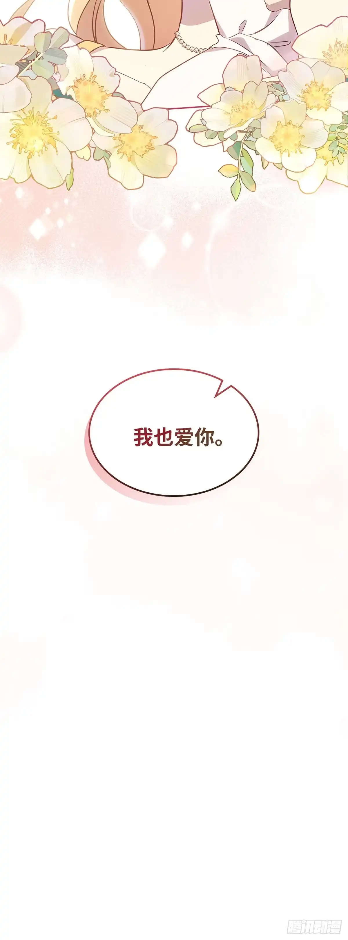 三岁小鬼带我逆袭成公爵夫人 第55话 迟来的告白 第39页