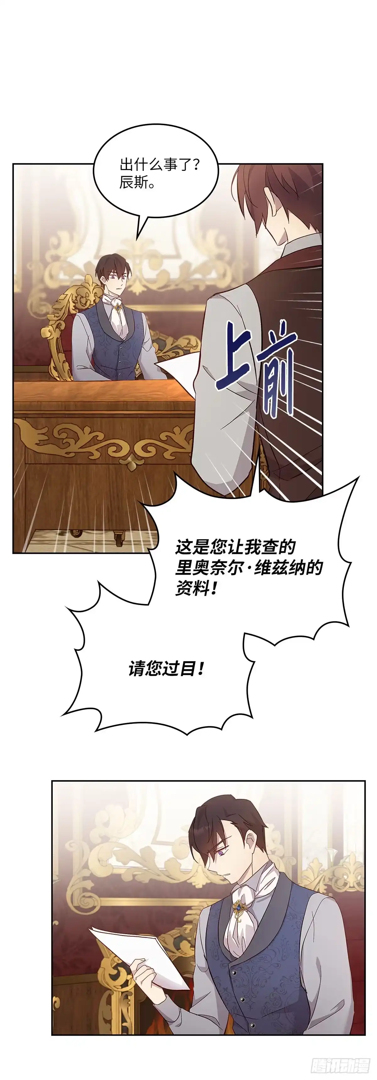 三岁小鬼带我逆袭成公爵夫人 第55话 迟来的告白 第42页