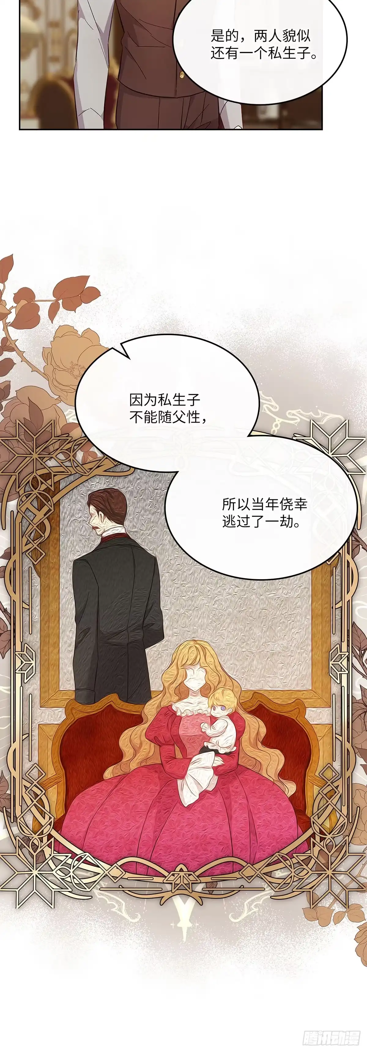 三岁小鬼带我逆袭成公爵夫人 第55话 迟来的告白 第44页
