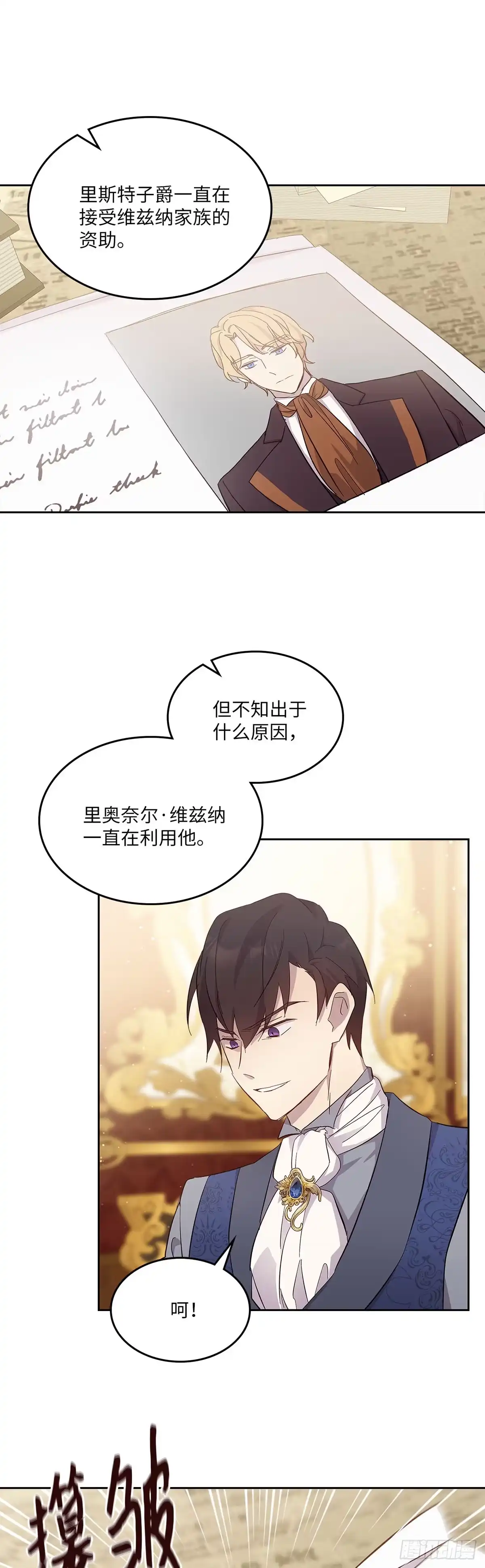 三岁小鬼带我逆袭成公爵夫人 第55话 迟来的告白 第45页
