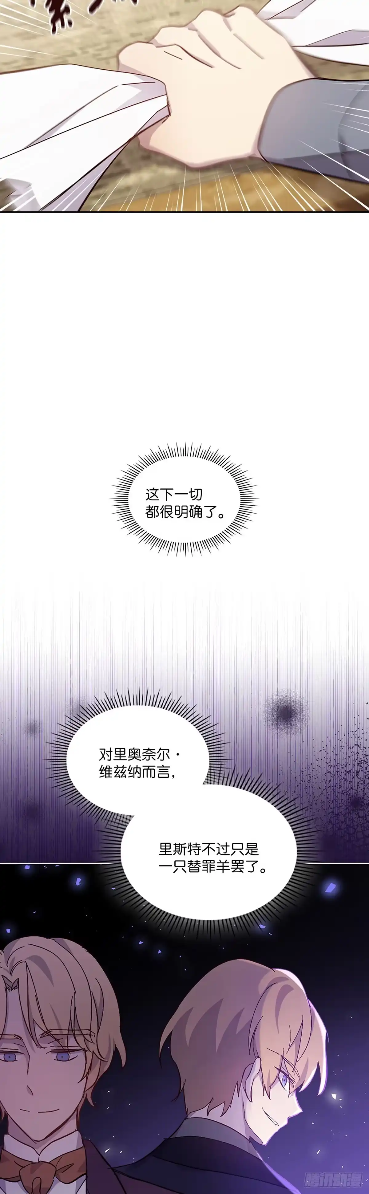 三岁小鬼带我逆袭成公爵夫人 第55话 迟来的告白 第46页