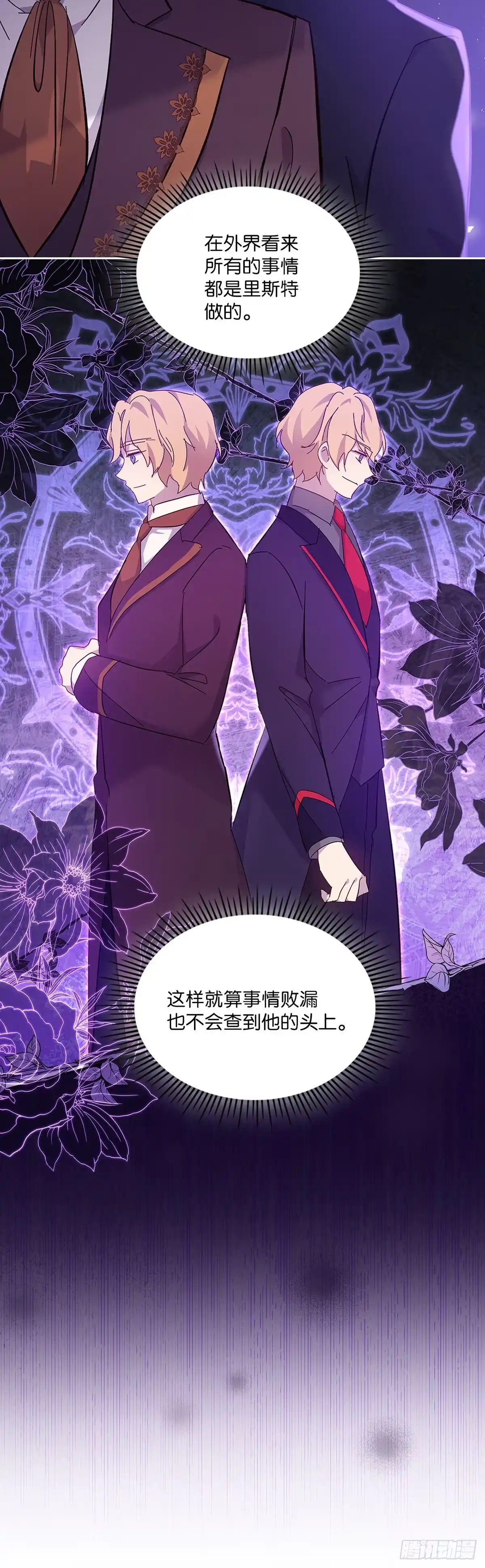 三岁小鬼带我逆袭成公爵夫人 第55话 迟来的告白 第47页