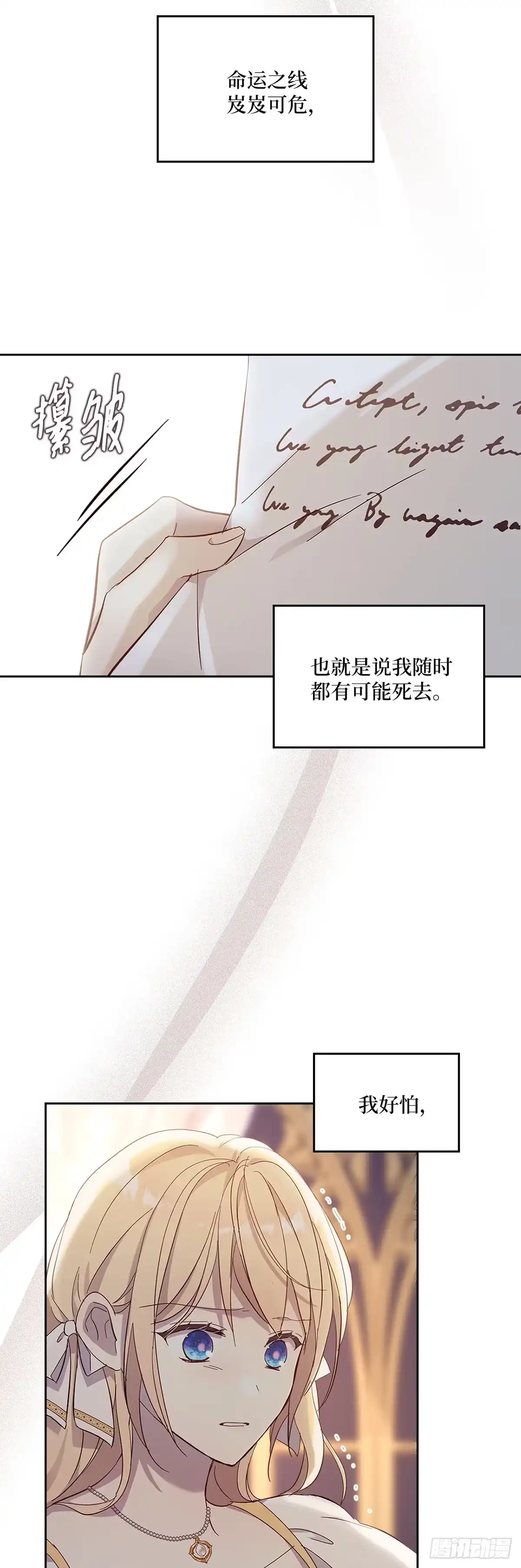 三岁小鬼带我逆袭成公爵夫人 第55话 迟来的告白 第6页