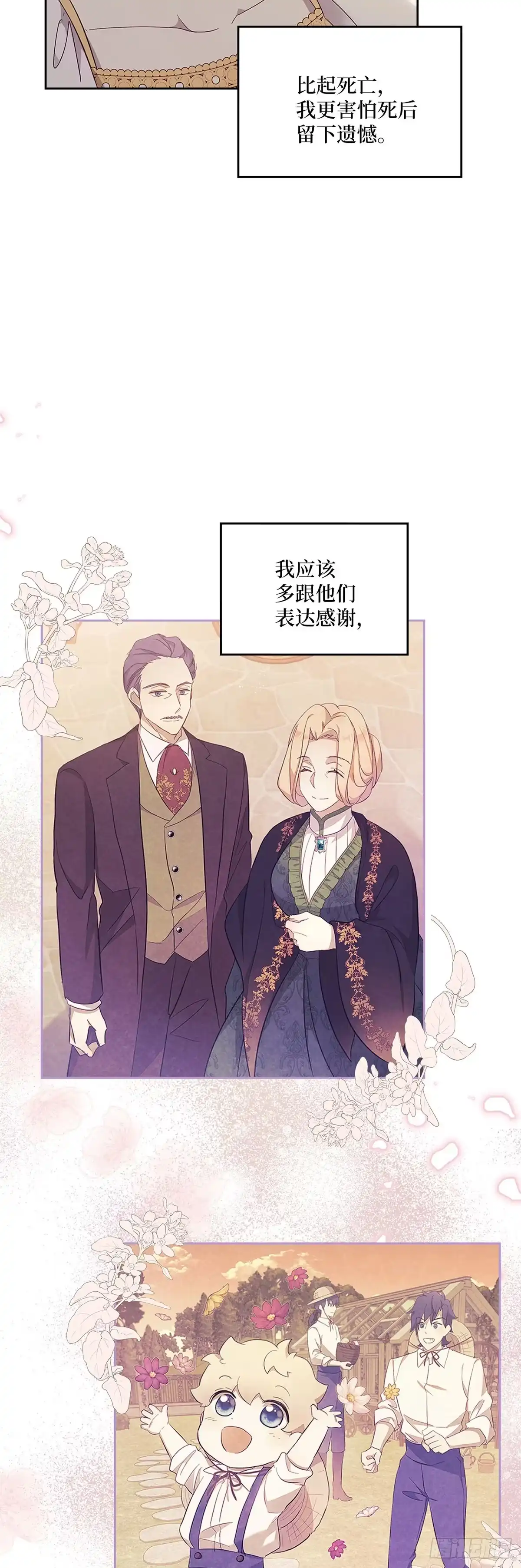 三岁小鬼带我逆袭成公爵夫人 第55话 迟来的告白 第7页