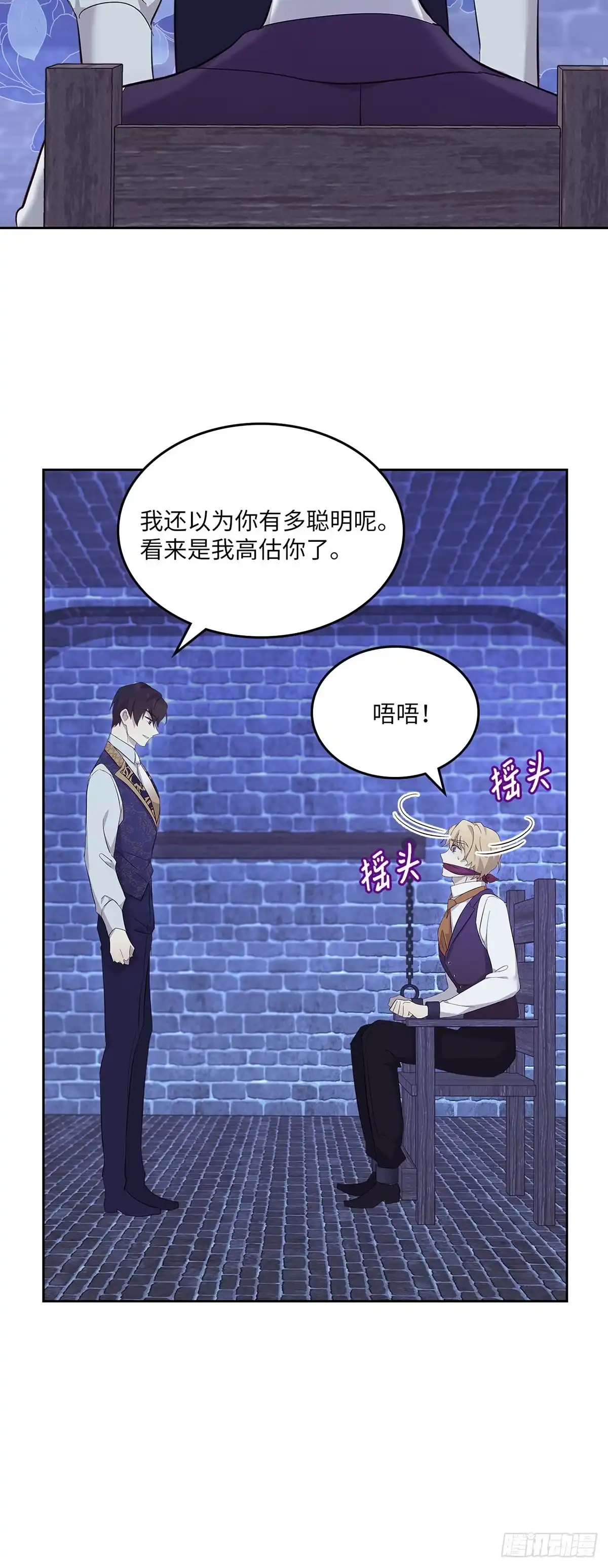 三岁小鬼带我逆袭成公爵夫人 第56话 不再逃避 第15页
