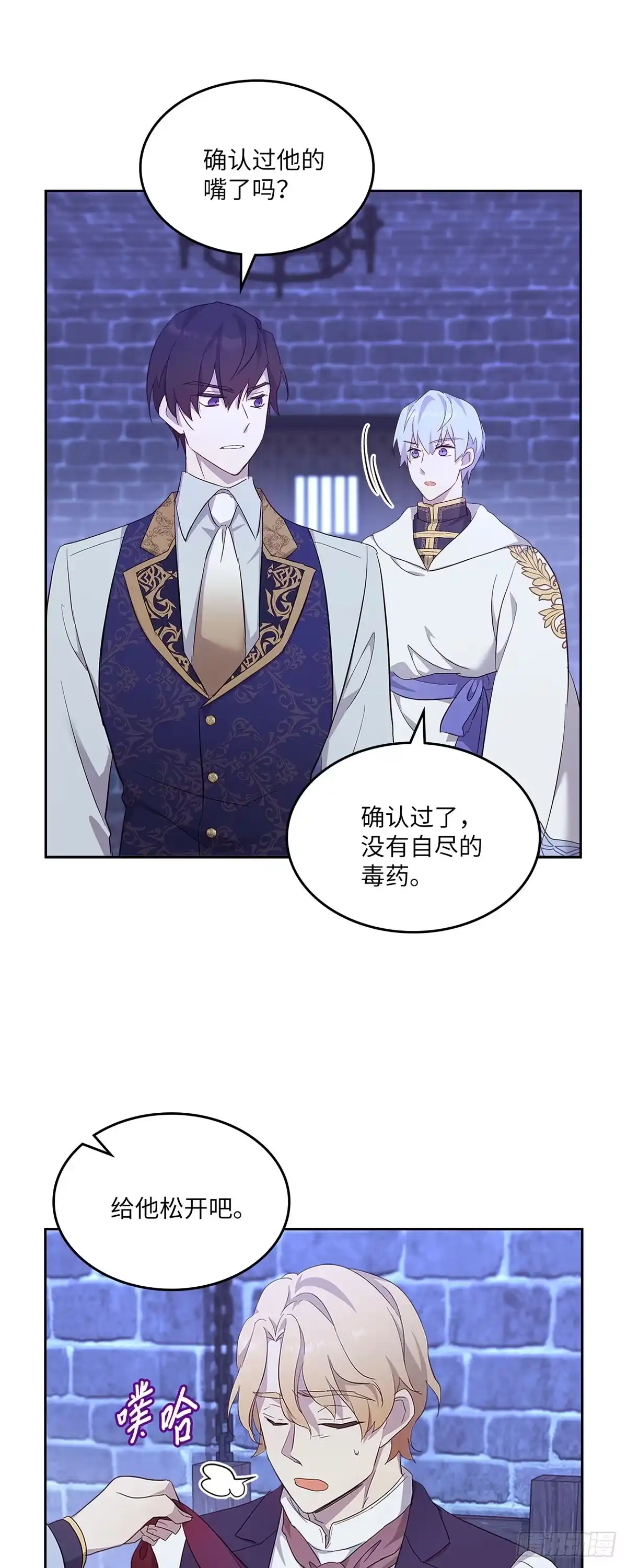 三岁小鬼带我逆袭成公爵夫人 第56话 不再逃避 第16页