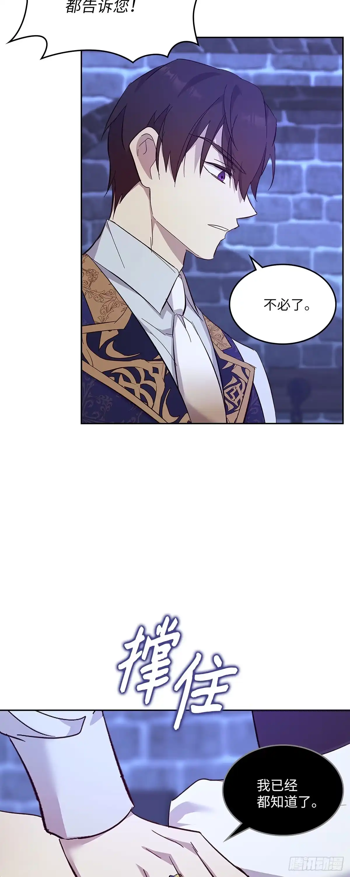 三岁小鬼带我逆袭成公爵夫人 第56话 不再逃避 第18页