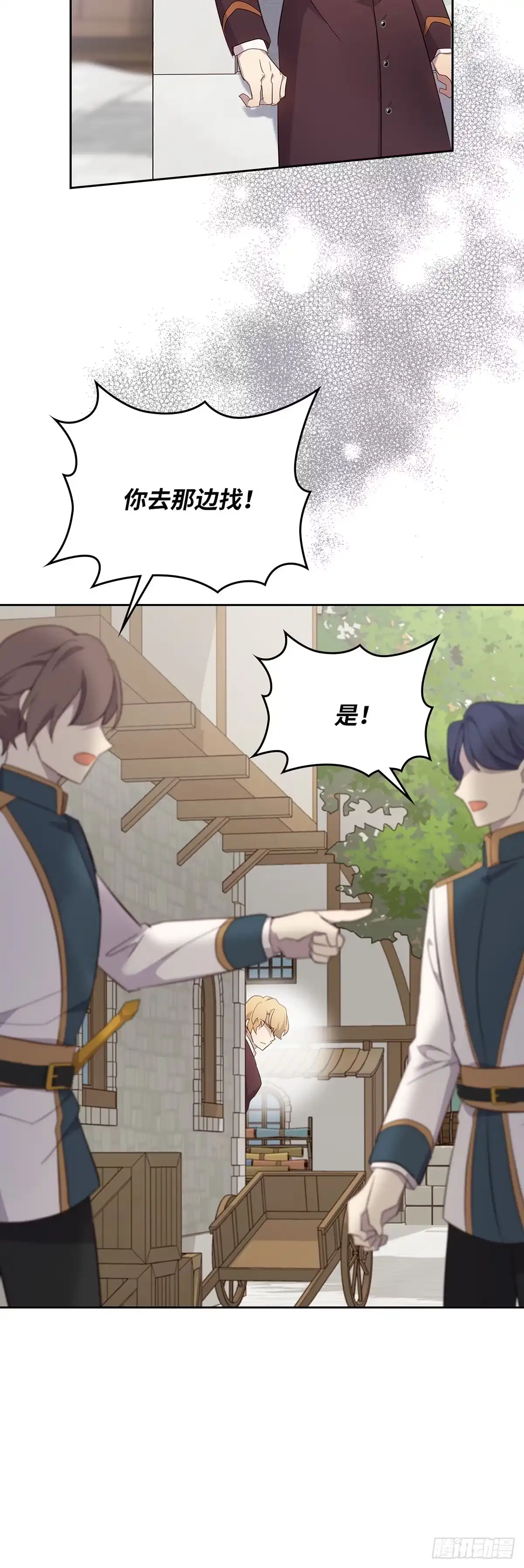 三岁小鬼带我逆袭成公爵夫人 第56话 不再逃避 第2页