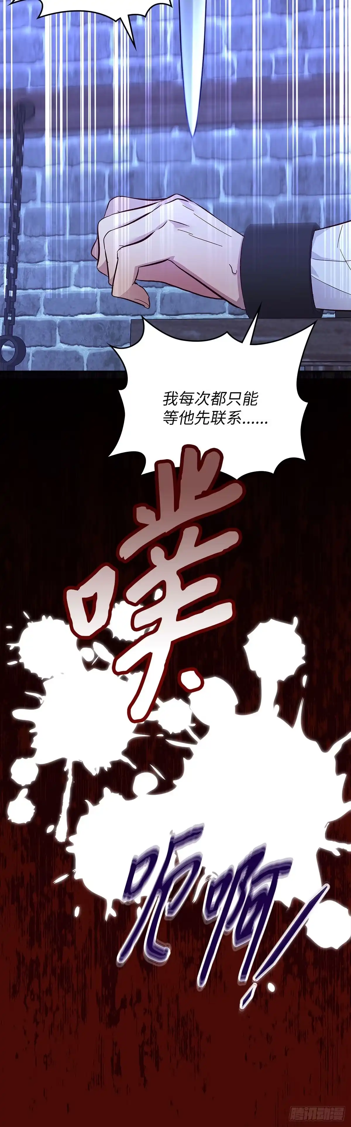 三岁小鬼带我逆袭成公爵夫人 第56话 不再逃避 第22页