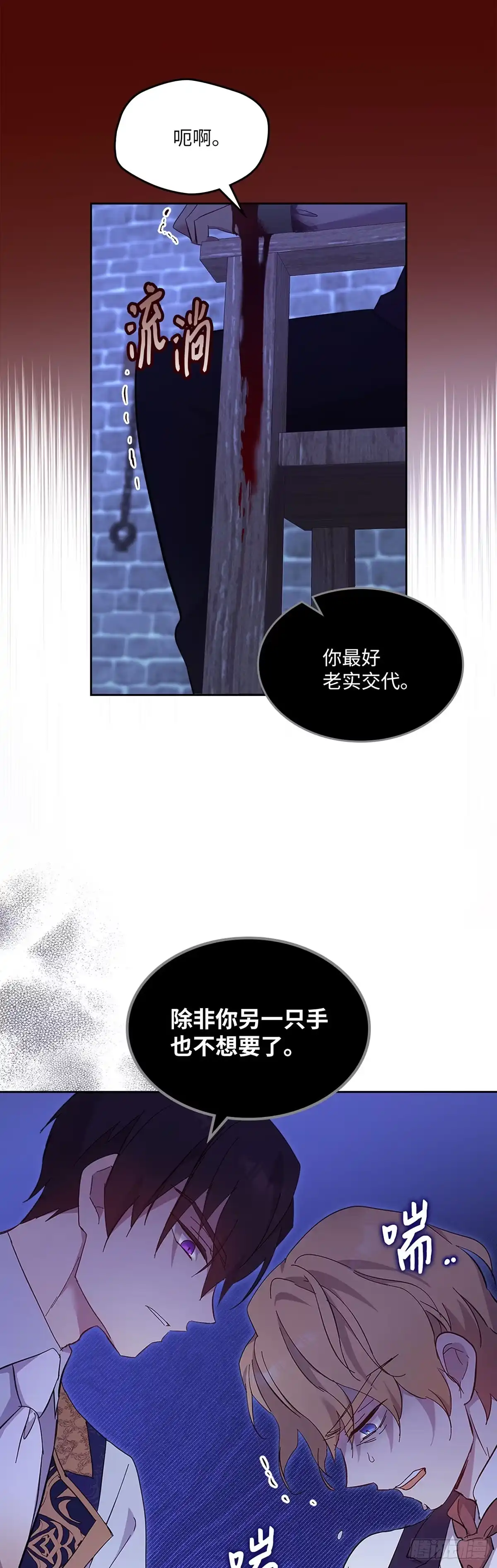 三岁小鬼带我逆袭成公爵夫人 第56话 不再逃避 第23页