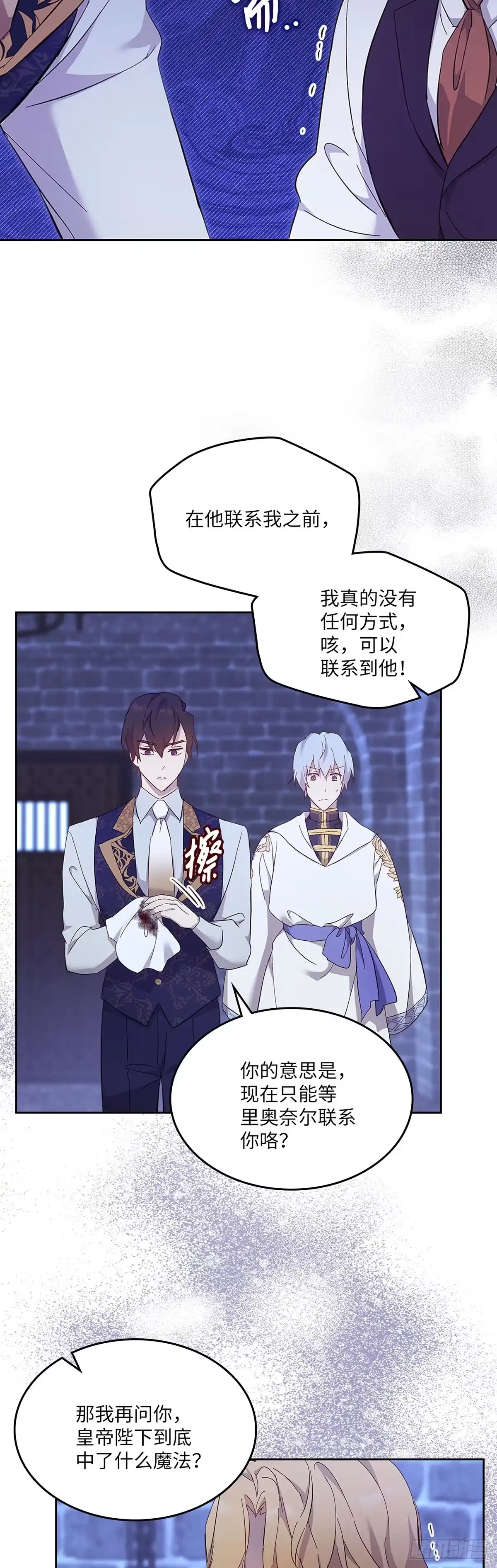 三岁小鬼带我逆袭成公爵夫人 第56话 不再逃避 第24页