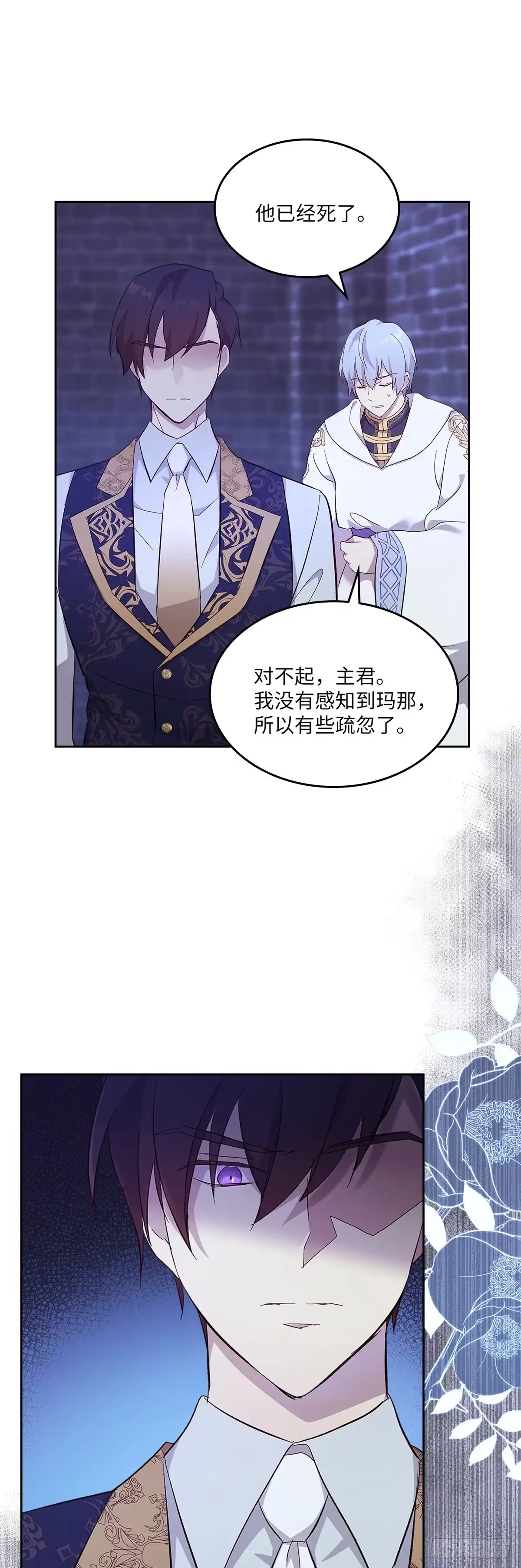 三岁小鬼带我逆袭成公爵夫人 第56话 不再逃避 第29页