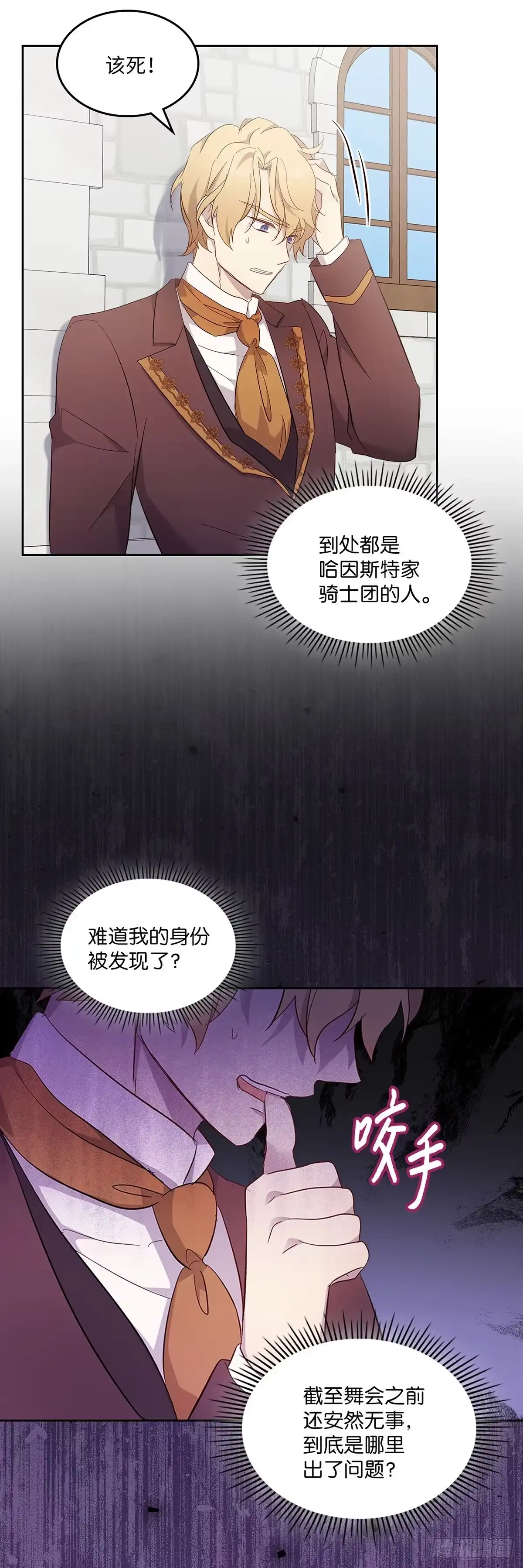 三岁小鬼带我逆袭成公爵夫人 第56话 不再逃避 第3页