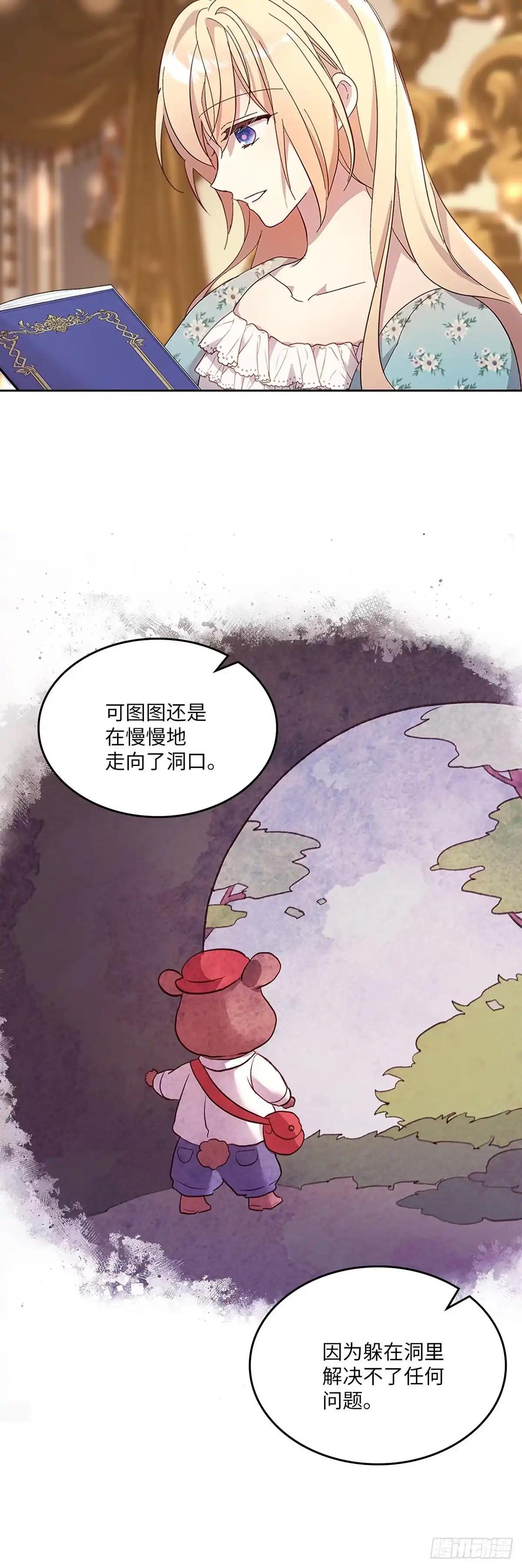 三岁小鬼带我逆袭成公爵夫人 第56话 不再逃避 第32页