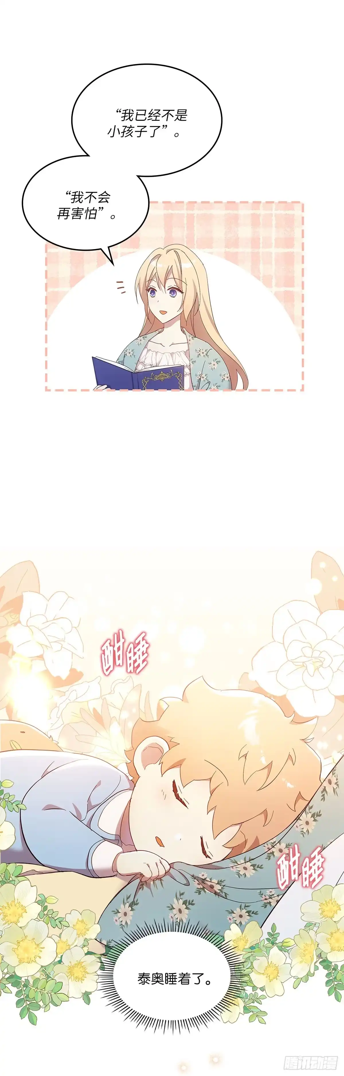 三岁小鬼带我逆袭成公爵夫人 第56话 不再逃避 第33页