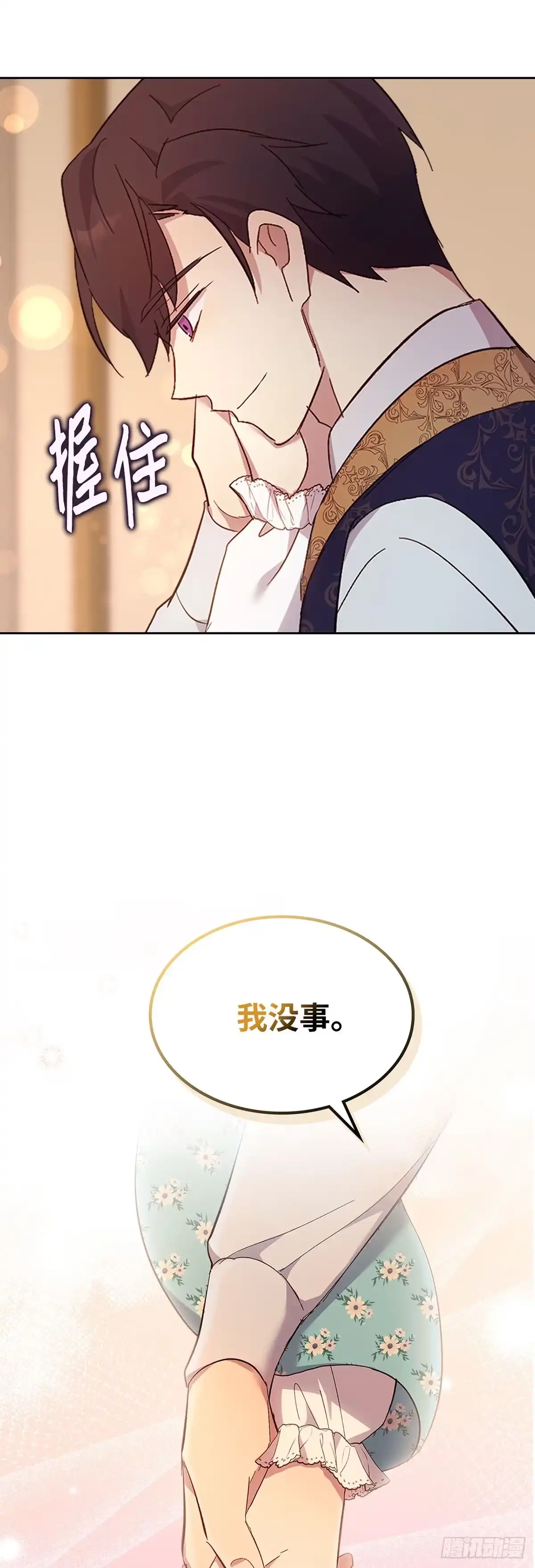 三岁小鬼带我逆袭成公爵夫人 第56话 不再逃避 第39页