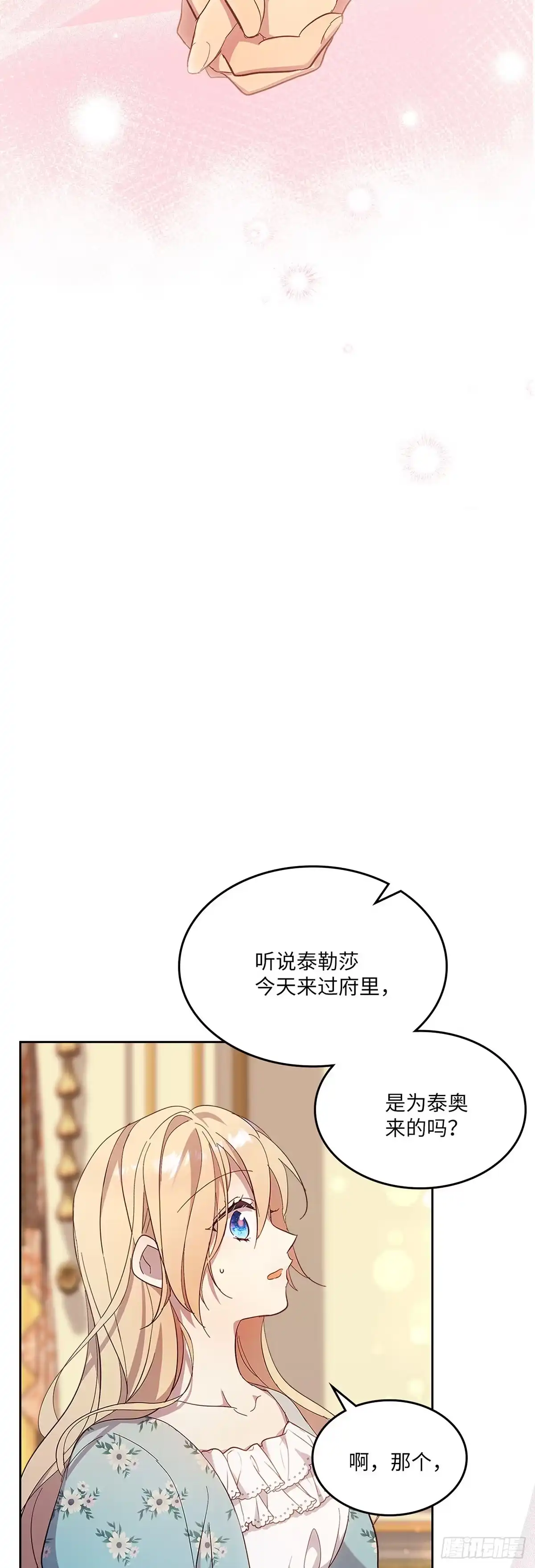 三岁小鬼带我逆袭成公爵夫人 第56话 不再逃避 第40页