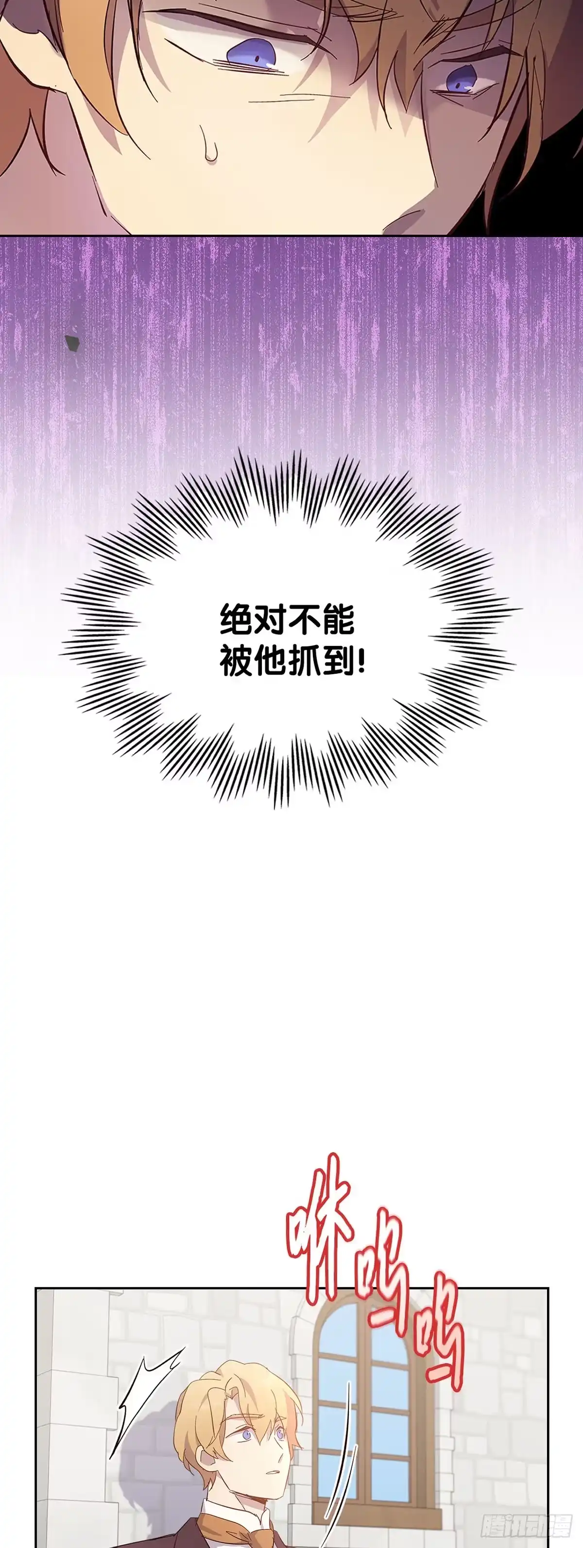 三岁小鬼带我逆袭成公爵夫人 第56话 不再逃避 第5页