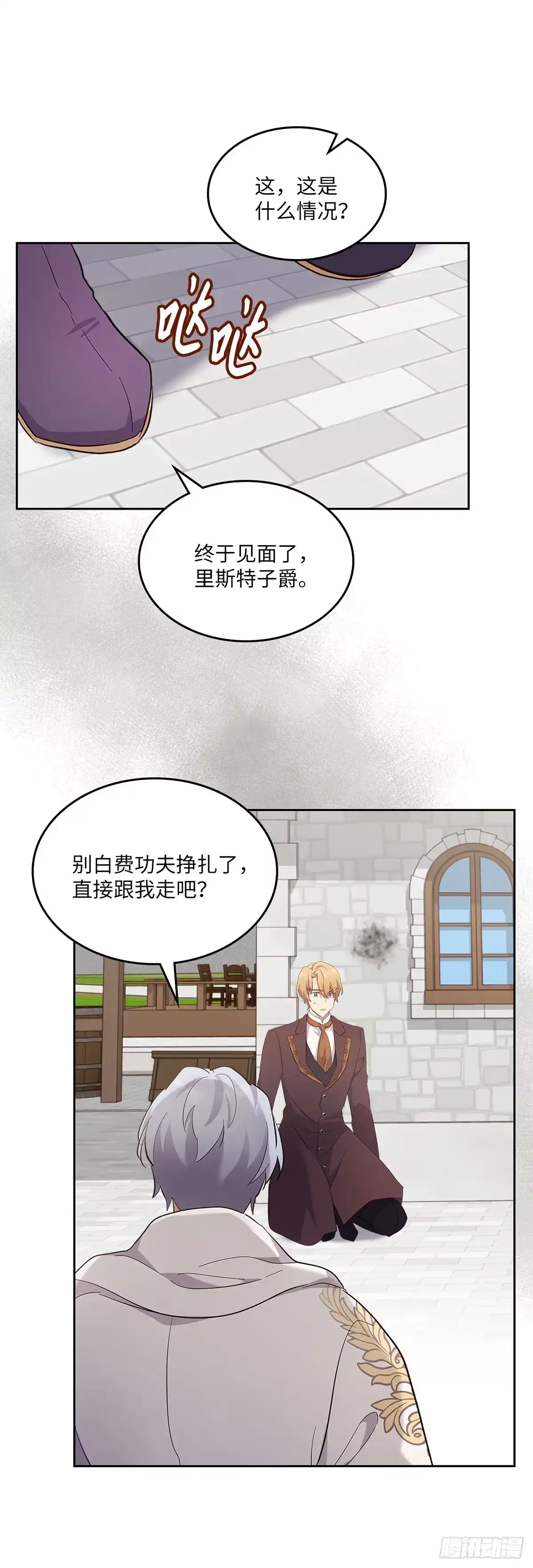 三岁小鬼带我逆袭成公爵夫人 第56话 不再逃避 第8页