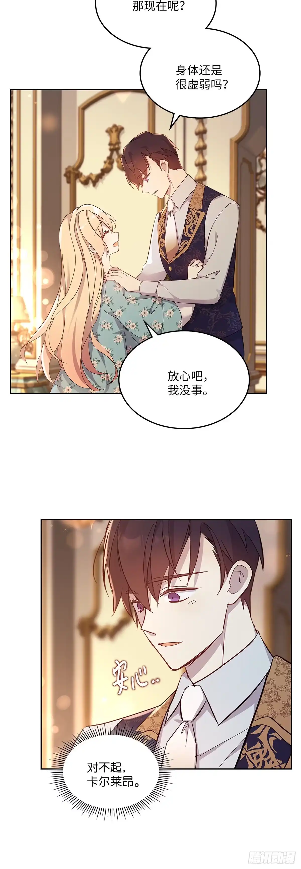 三岁小鬼带我逆袭成公爵夫人 第57话 意图谋反 第10页